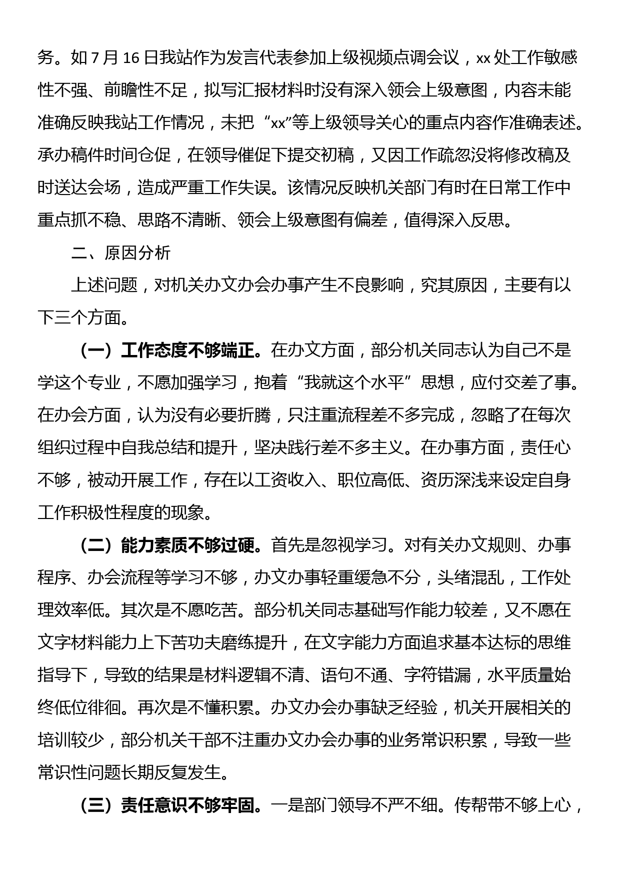 关于机关部门办文办事办会阶段性情况通报_第3页