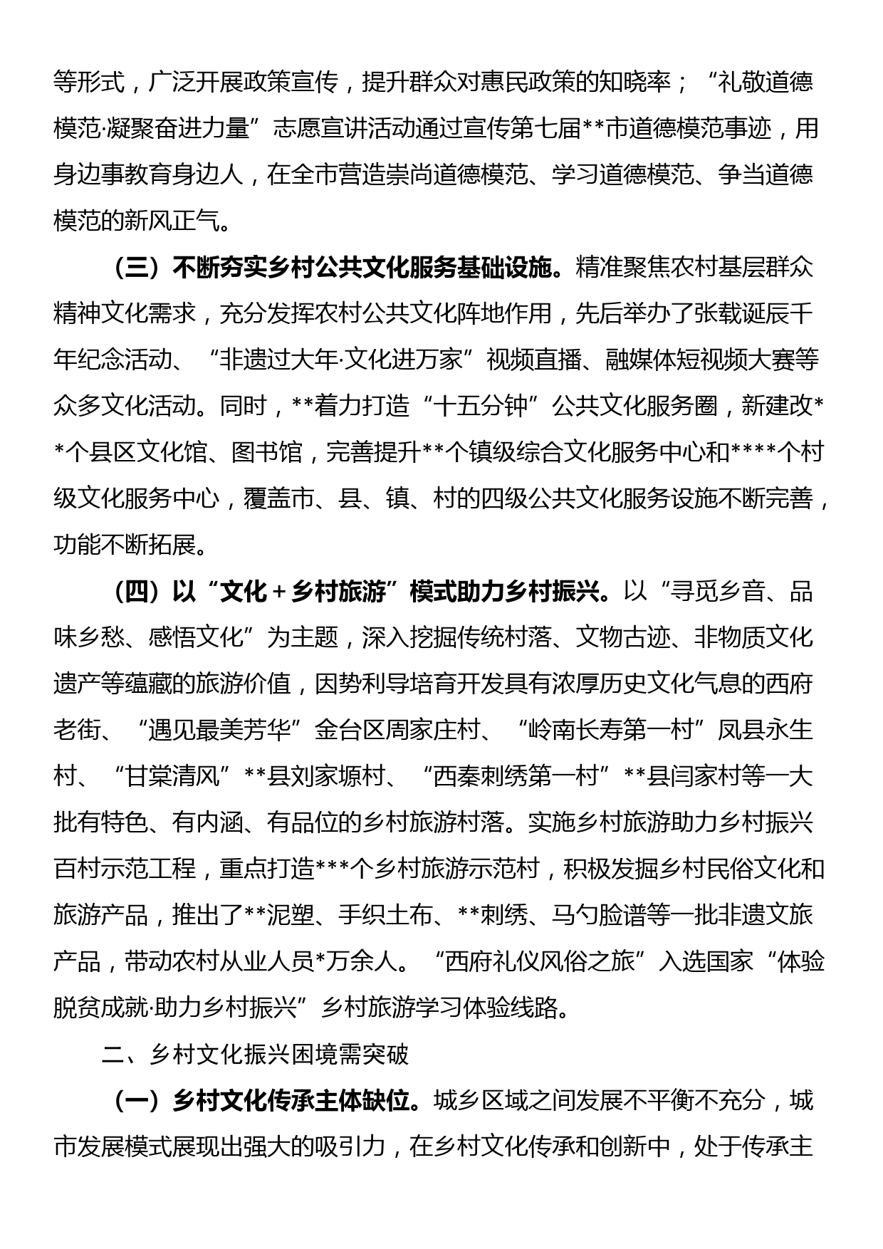 关于乡村文化振兴情况的调研报告_第2页