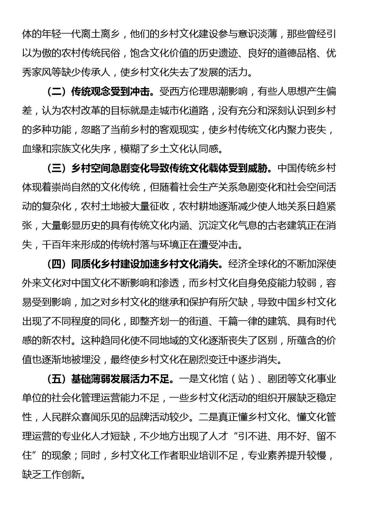 关于乡村文化振兴情况的调研报告_第3页