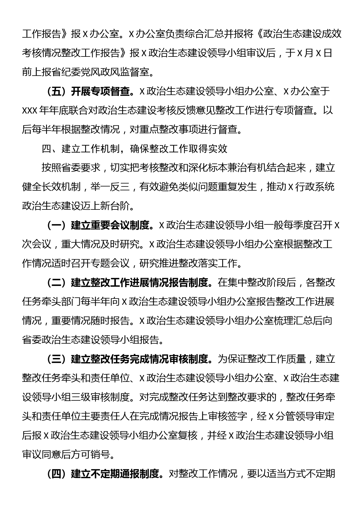 关于政治生态考核整改工作的方案_第3页