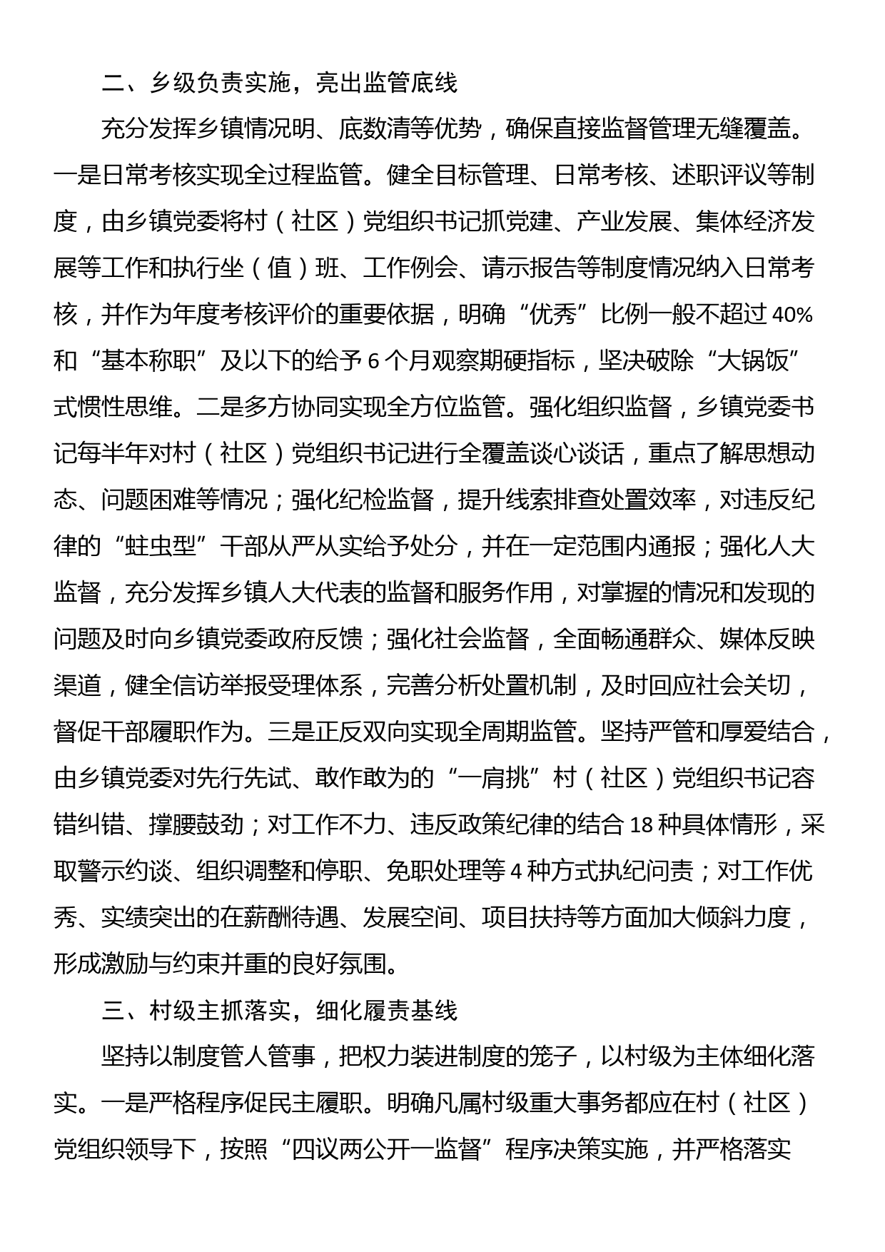 经验做法：构建“一肩挑”党组织书记三级协同监管体系_第2页