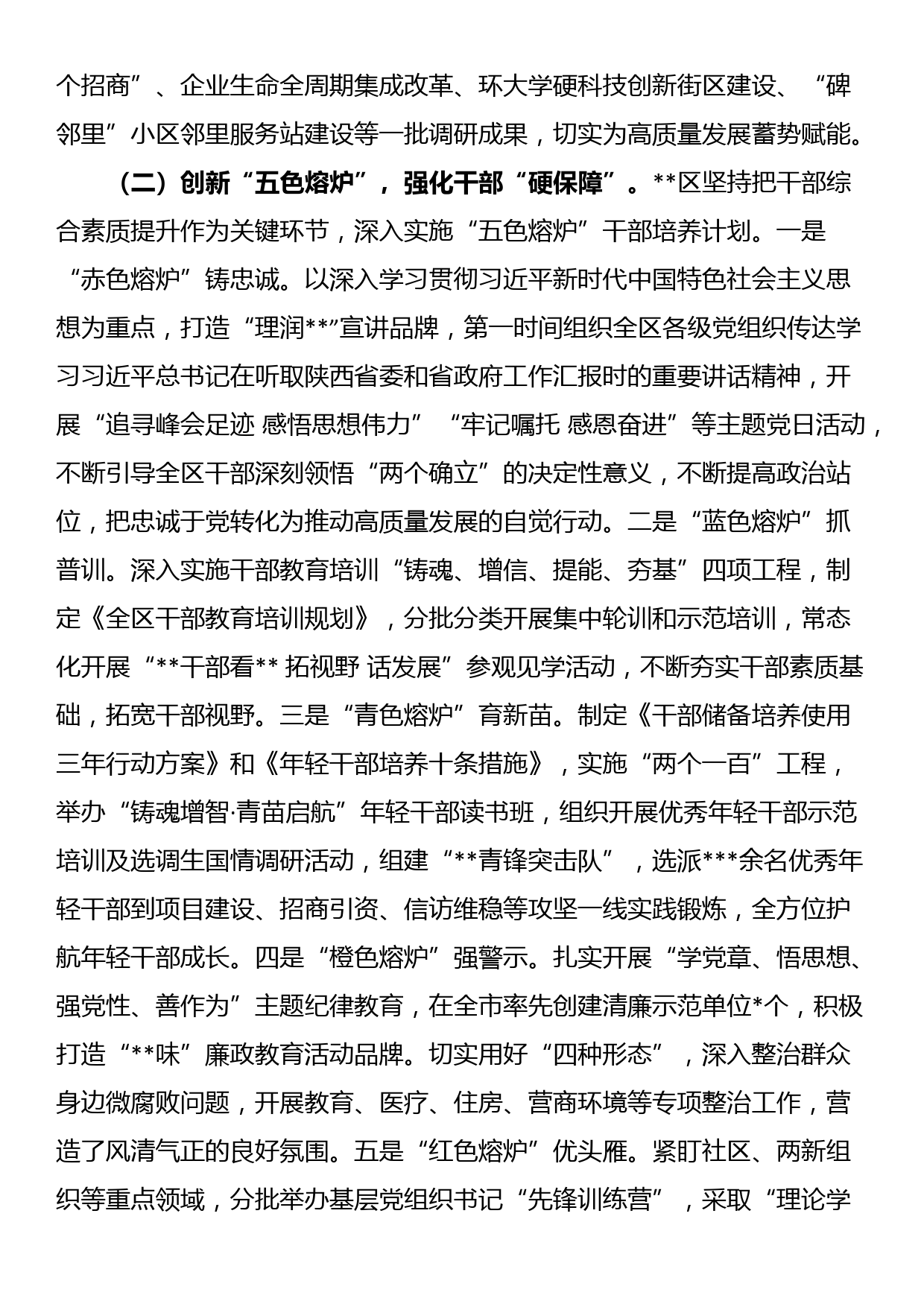 区委书记在全市“三个年”活动推进会上的汇报发言_第2页