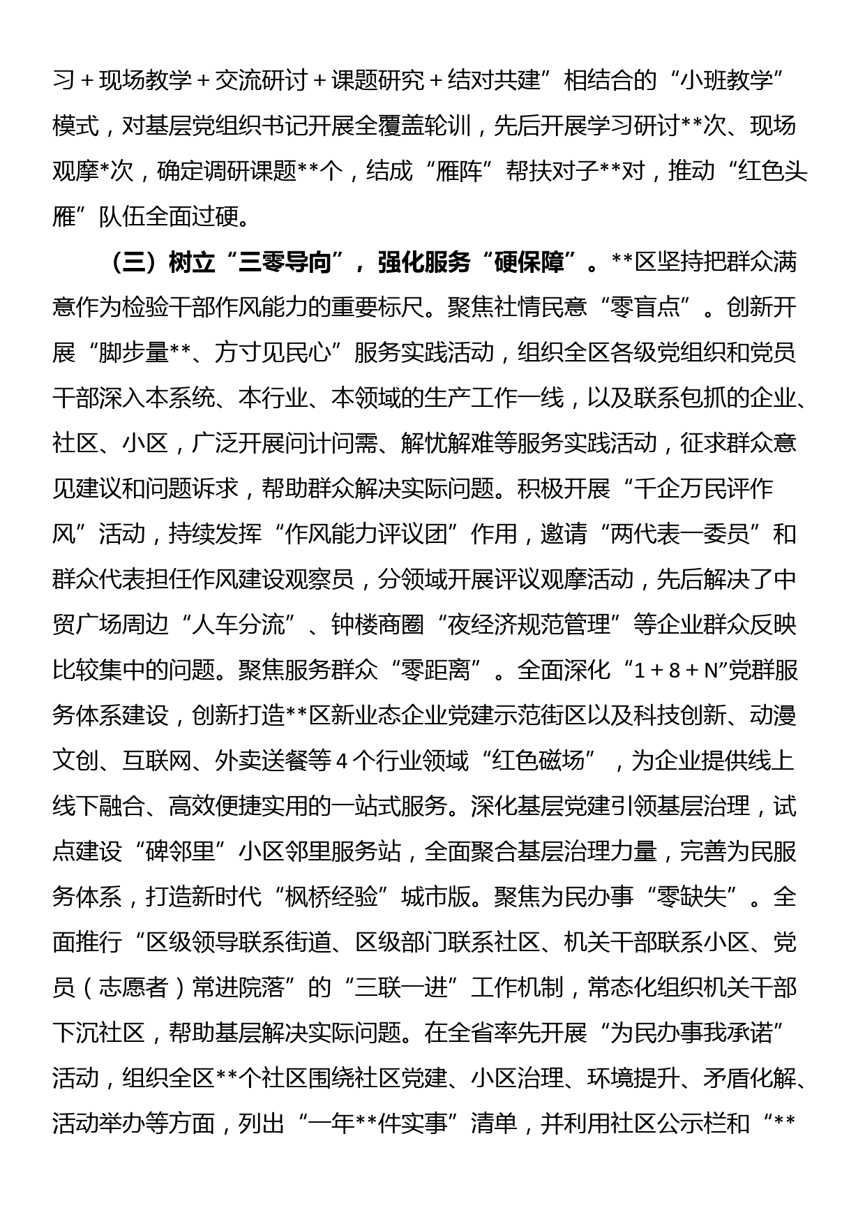 区委书记在全市“三个年”活动推进会上的汇报发言_第3页