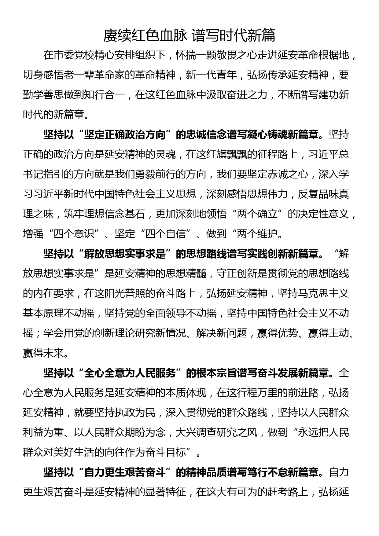 中青班革命传统教育（延安）学习心得(4篇)_第2页