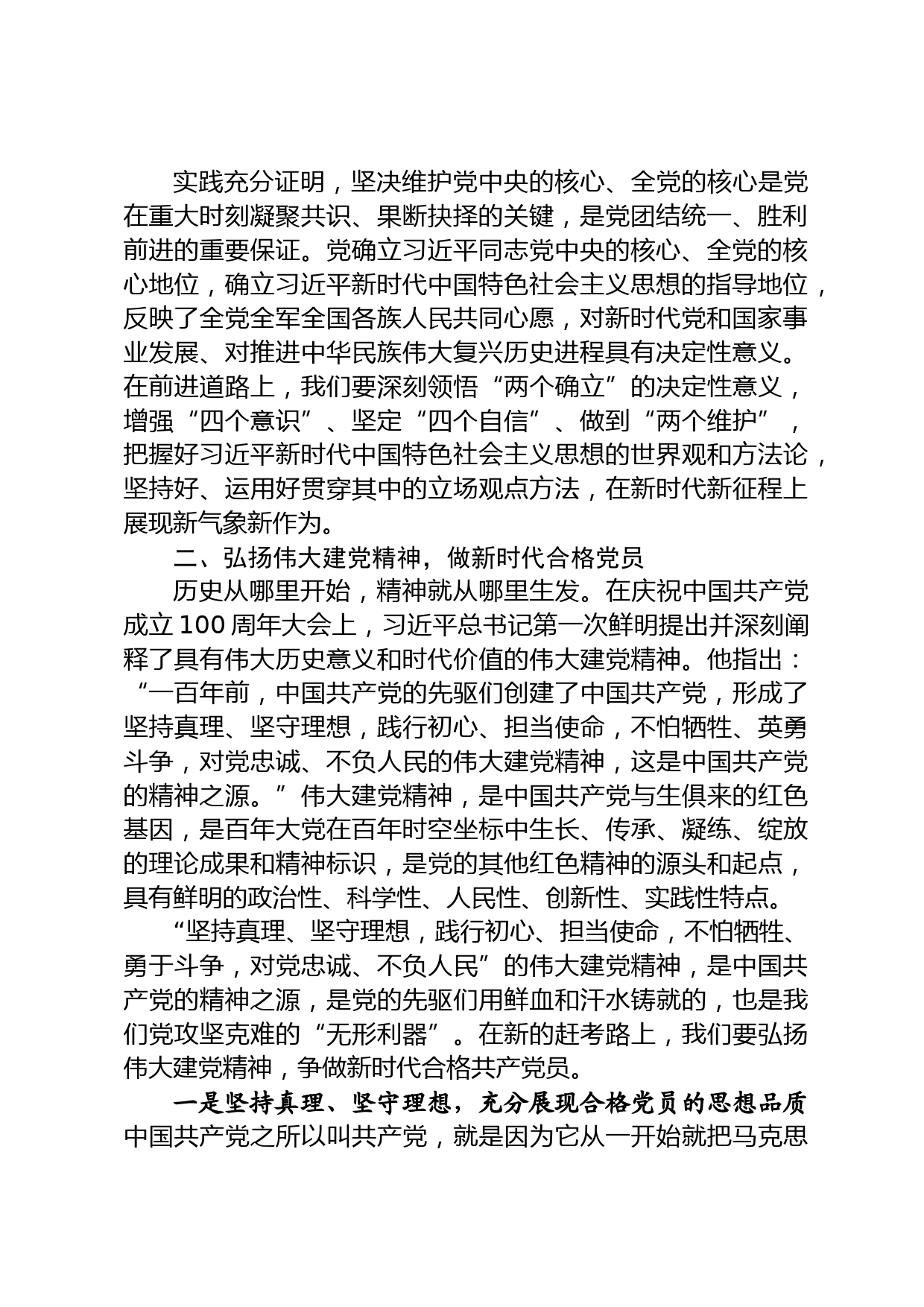 做新时代合格党员党课_第2页