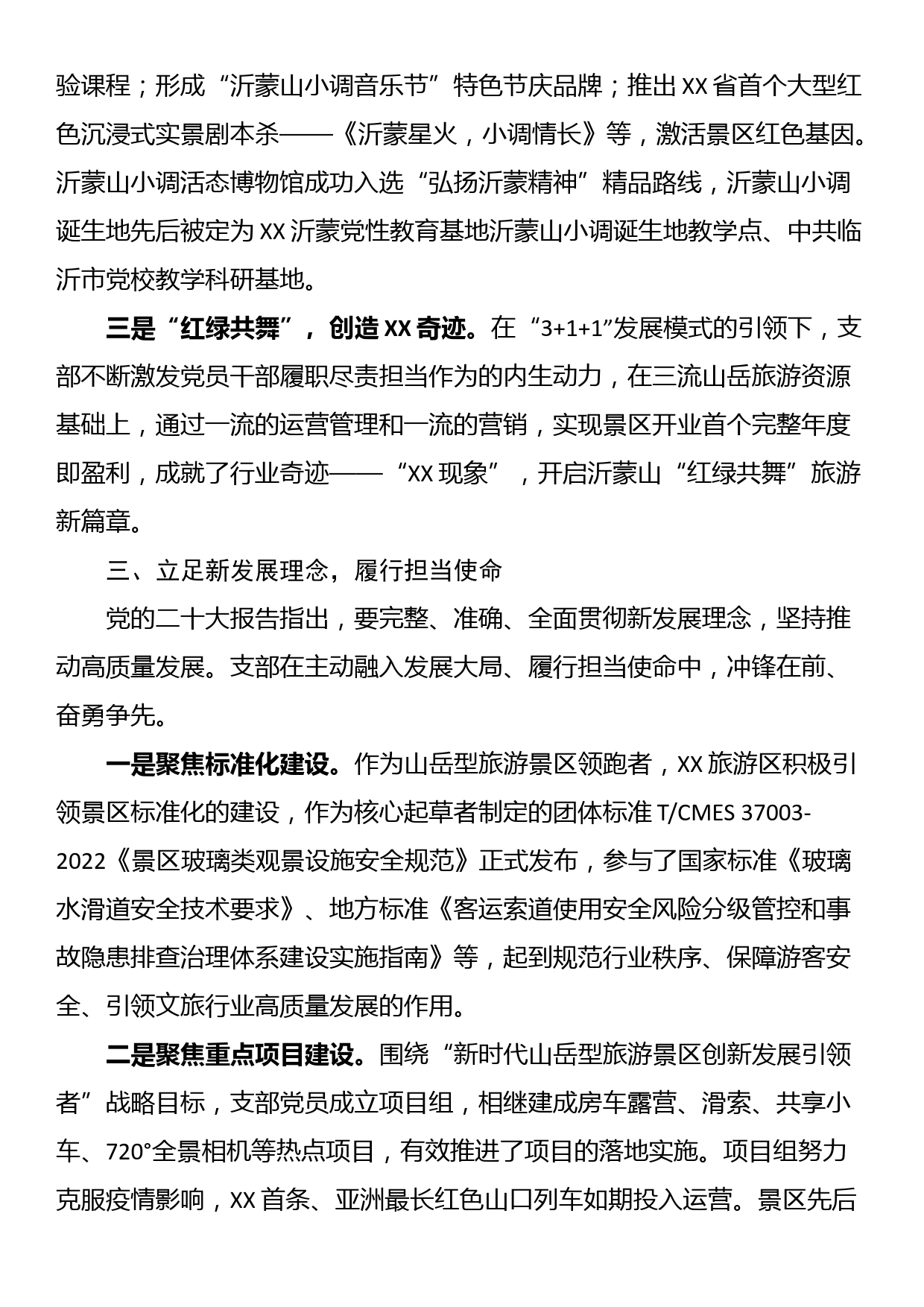 党支部党建赋能经验做法_第3页