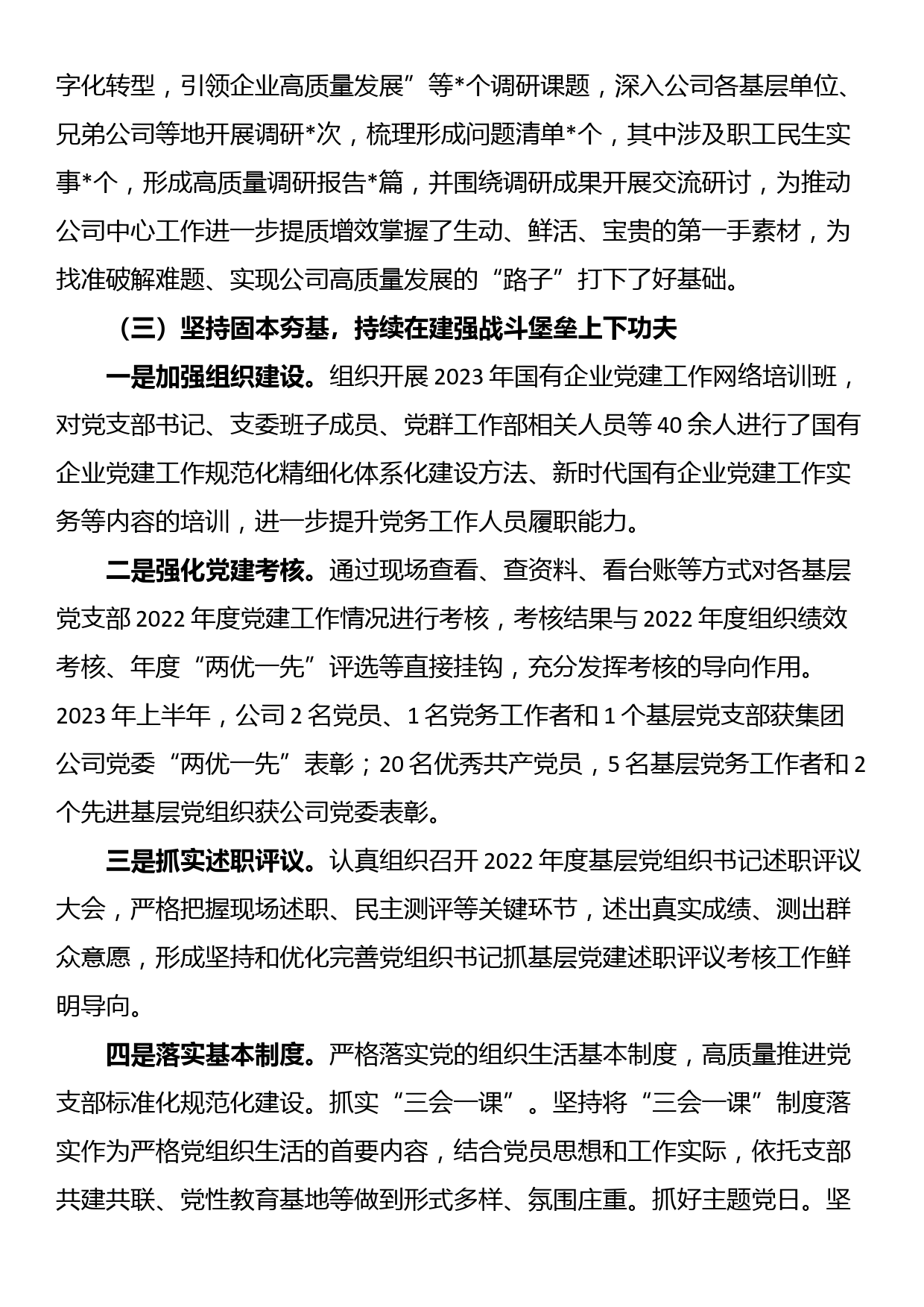 公司党群工作部2023年上半年工作总结及下半年工作计划_第3页