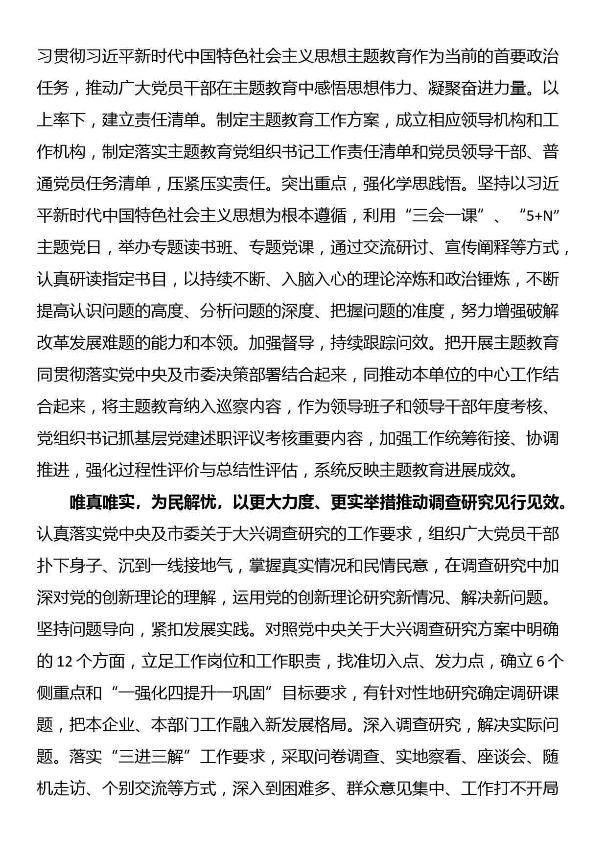 国企在巡回指导组阶段性工作总结推进会上的汇报发言_第2页