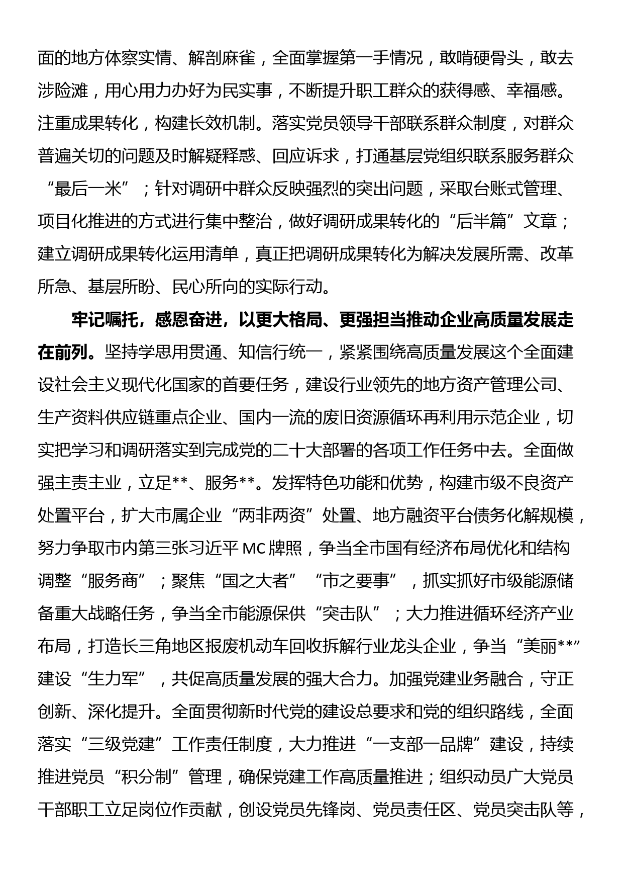 国企在巡回指导组阶段性工作总结推进会上的汇报发言_第3页