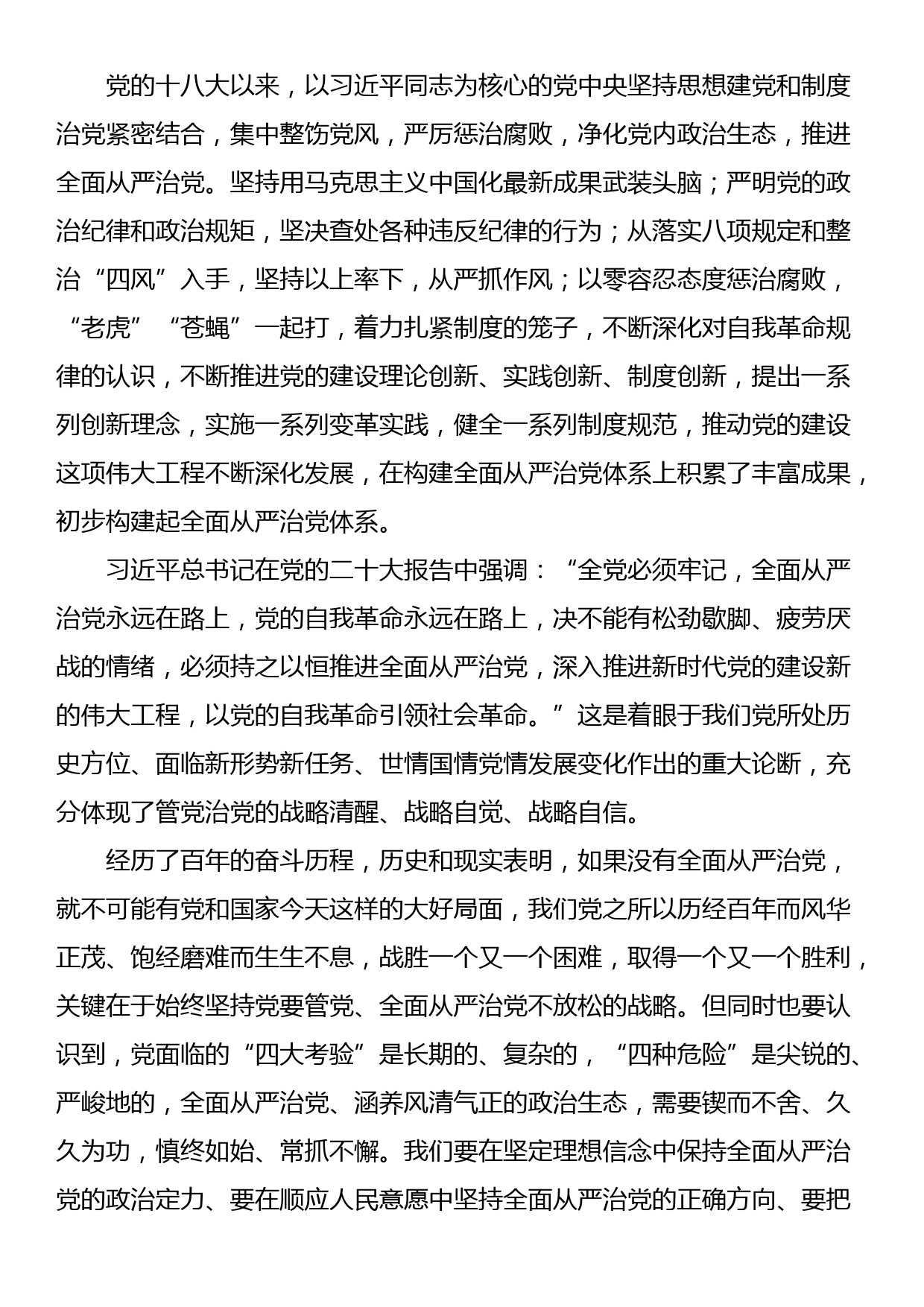 廉政教育党课：坚定不移全面从严治党 营造风清气正政治生态_第2页