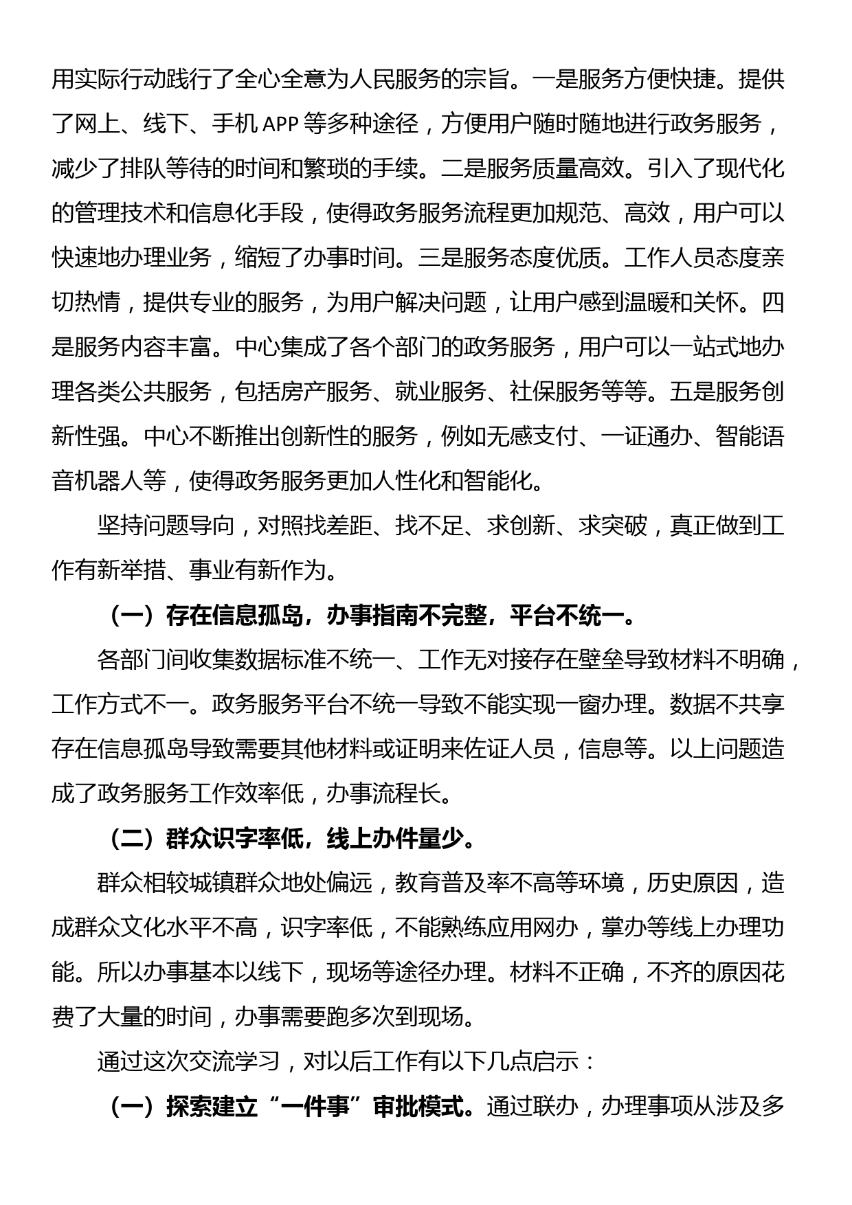 区X局副局长赴XX对标学访政务服务心得体会_第2页