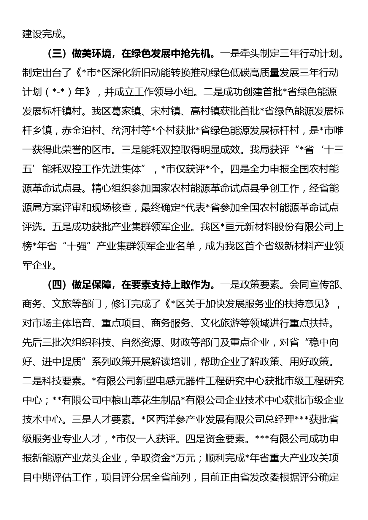 区发展和改革局2023年上半年工作总结和下半年工作计划_第2页