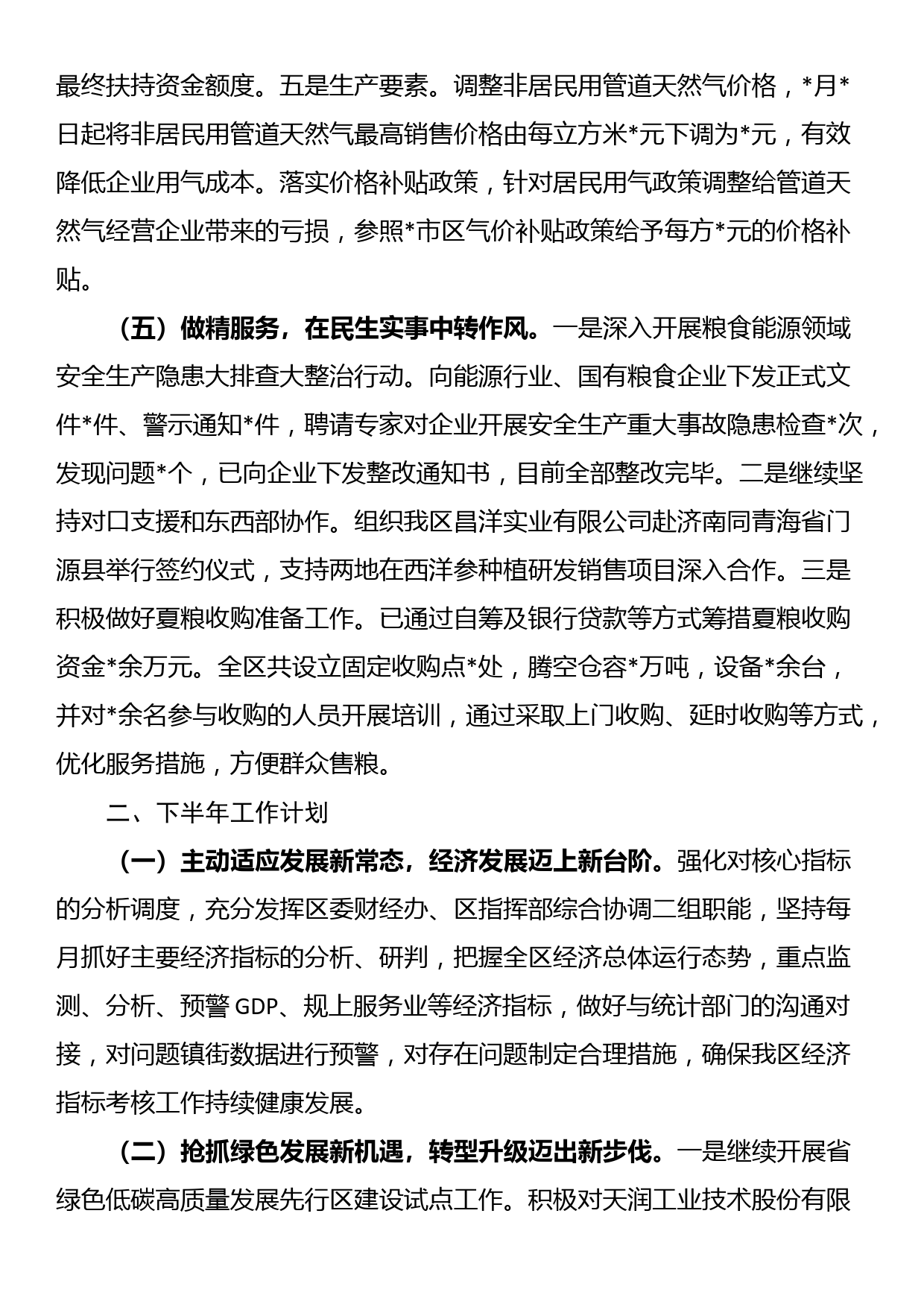 区发展和改革局2023年上半年工作总结和下半年工作计划_第3页