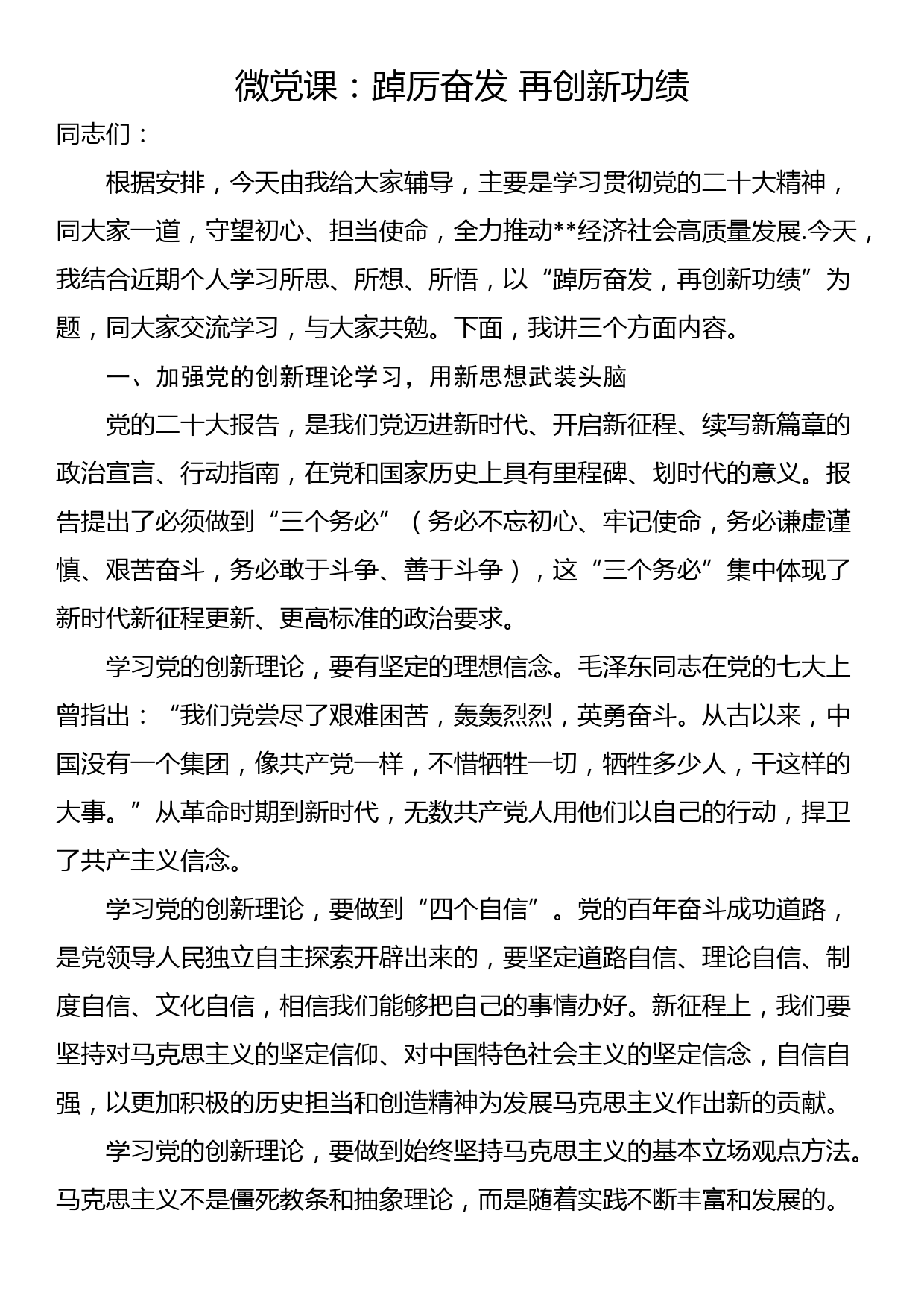 市场监管部门关于推动投诉举报处置工作提质增效有关做法的汇报发言_第1页