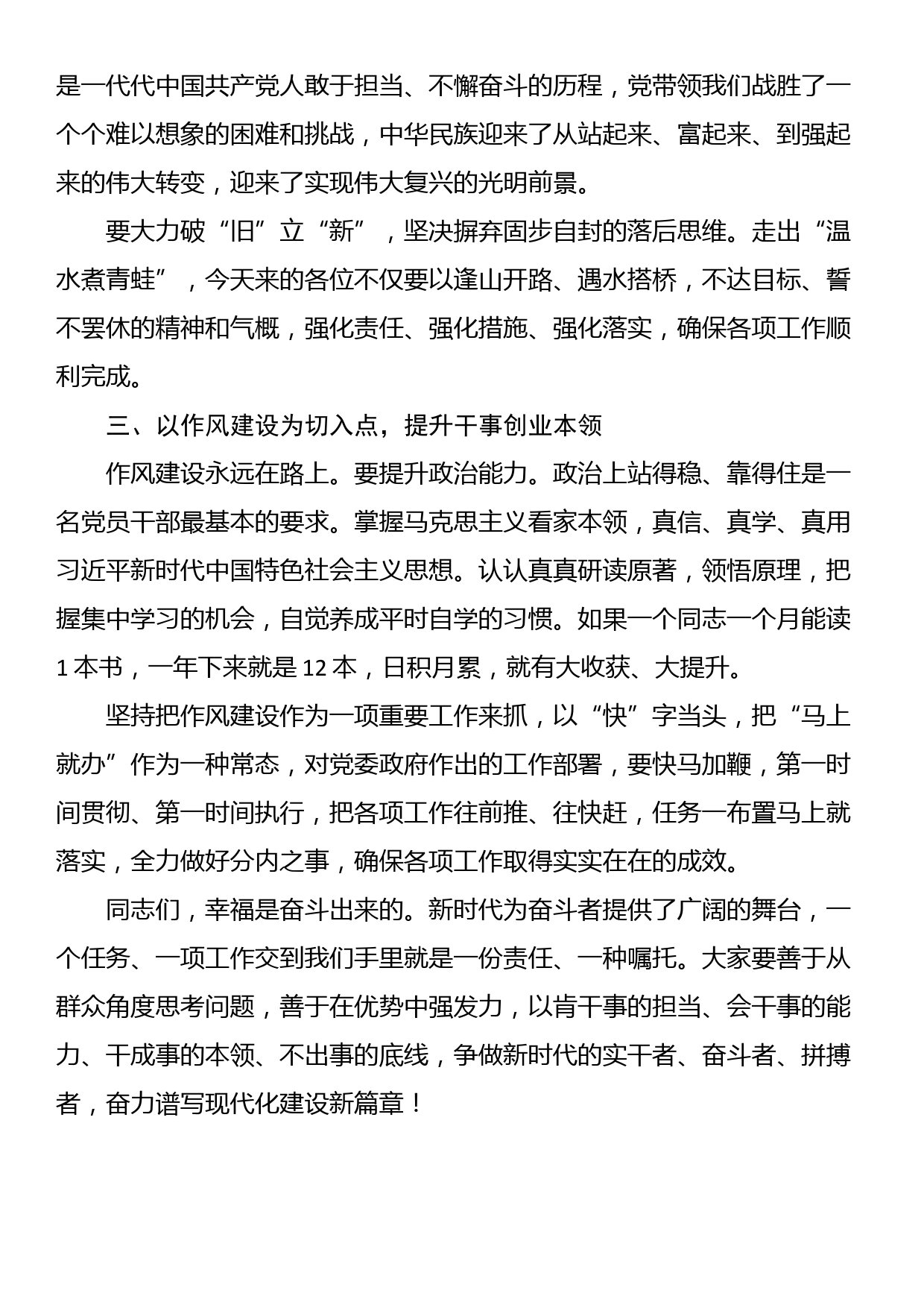 市场监管部门关于推动投诉举报处置工作提质增效有关做法的汇报发言_第3页