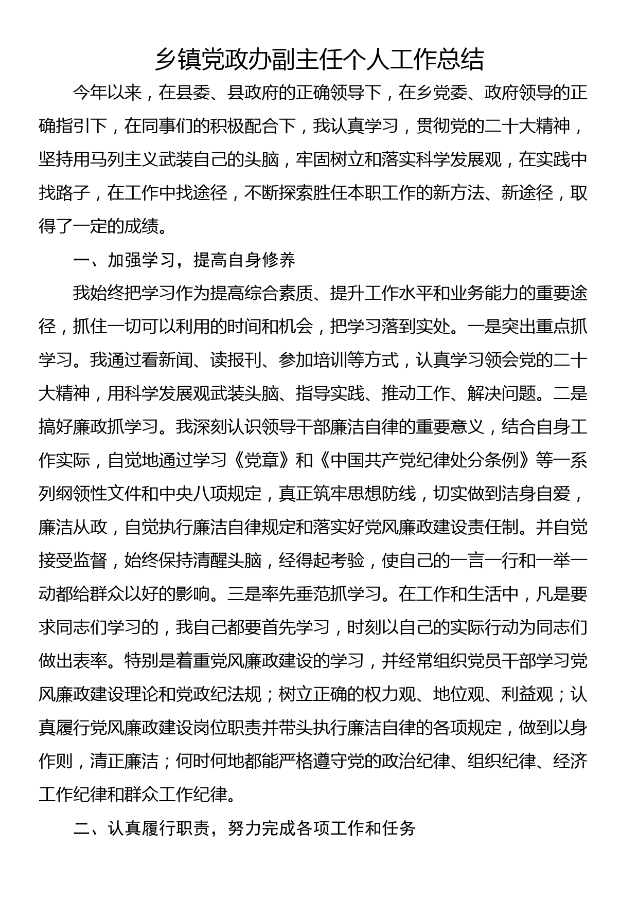 乡镇党政办副主任个人工作总结_第1页