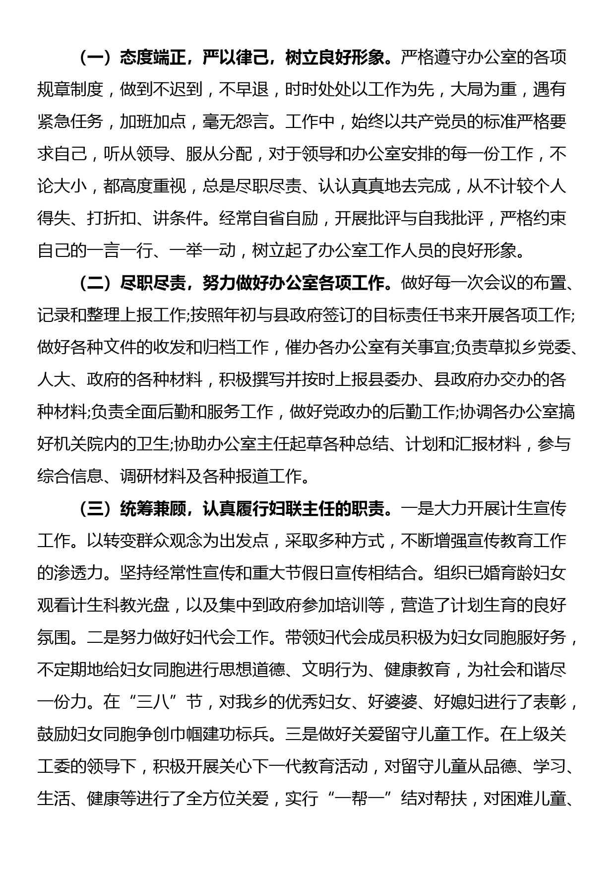 乡镇党政办副主任个人工作总结_第2页