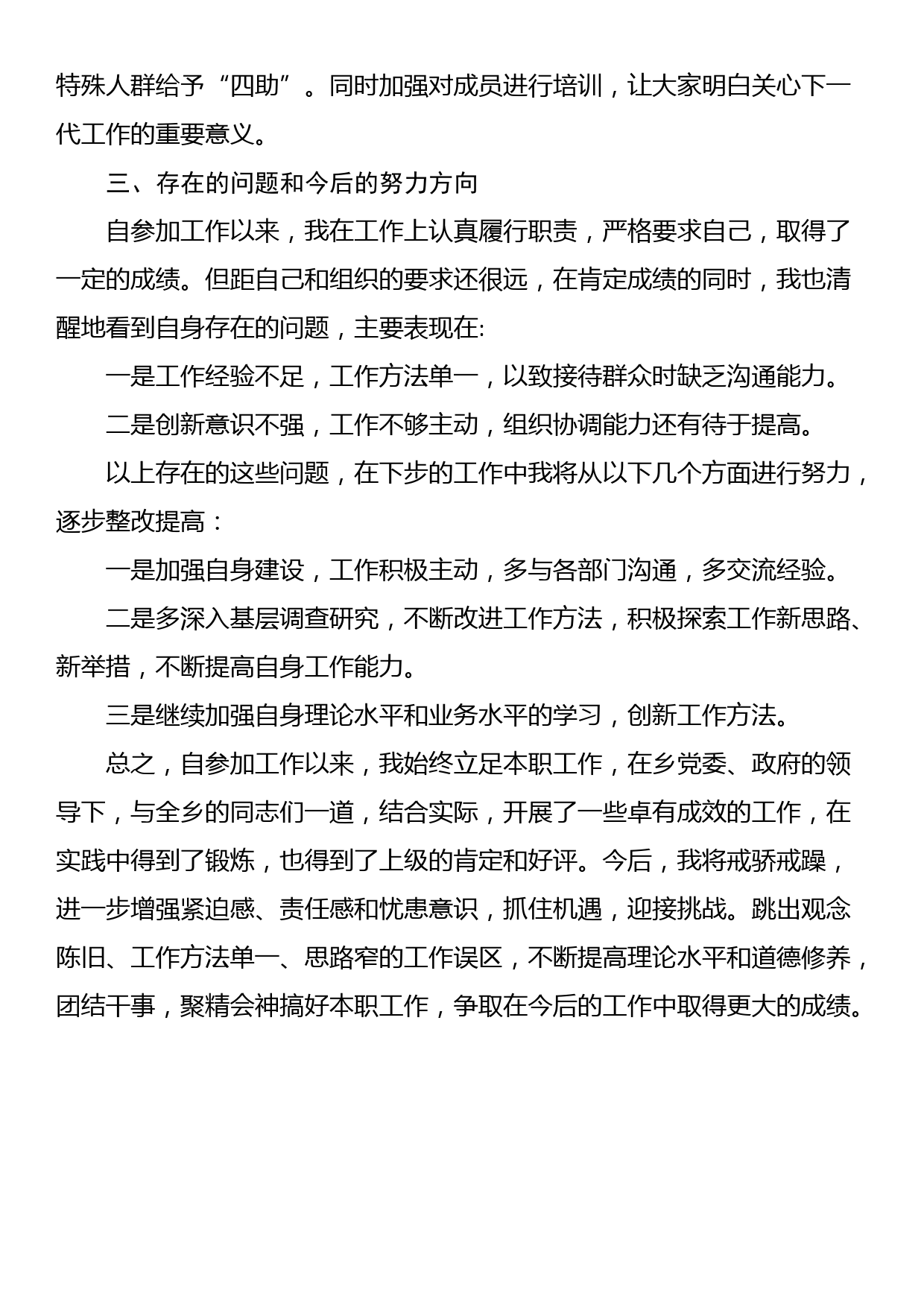 乡镇党政办副主任个人工作总结_第3页