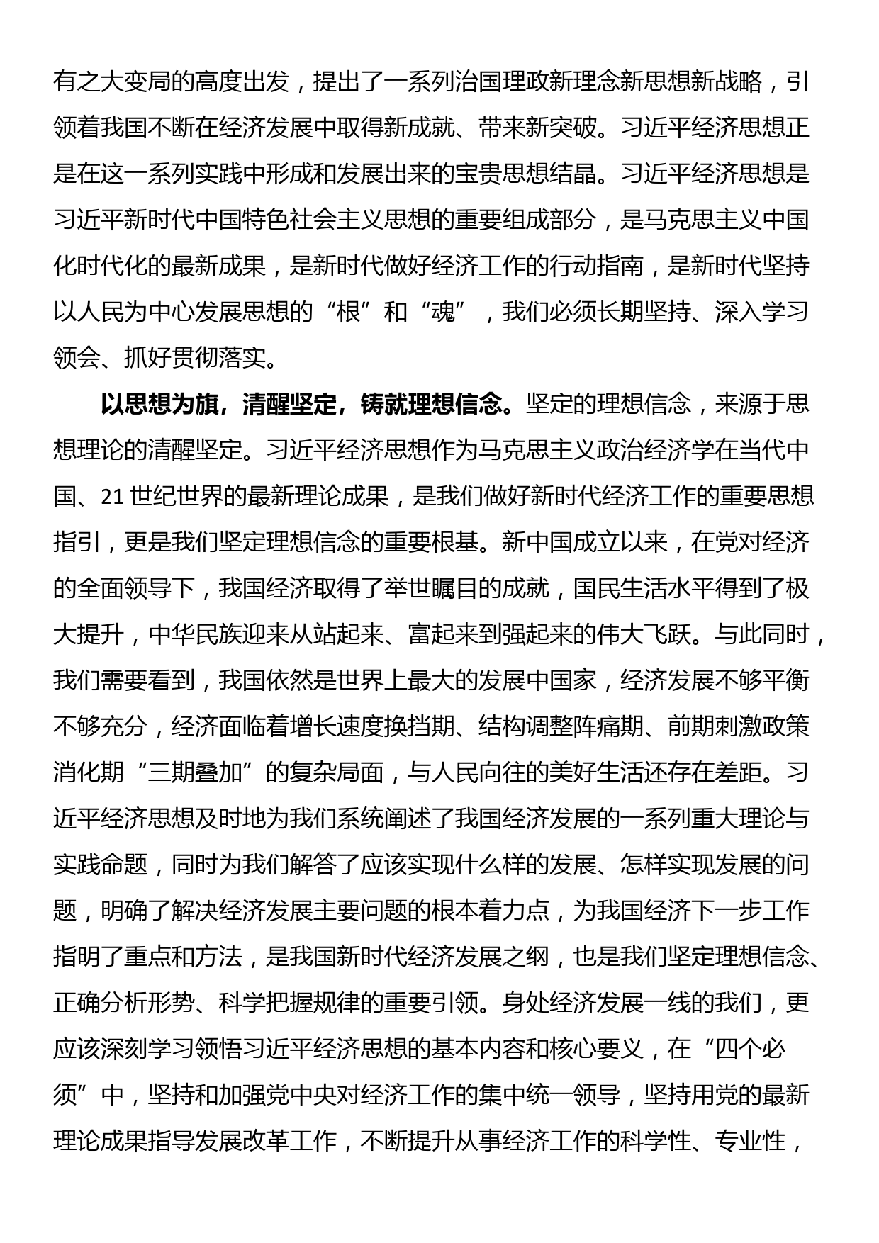 学习总书记在江苏考察时的重要讲话心得_第2页