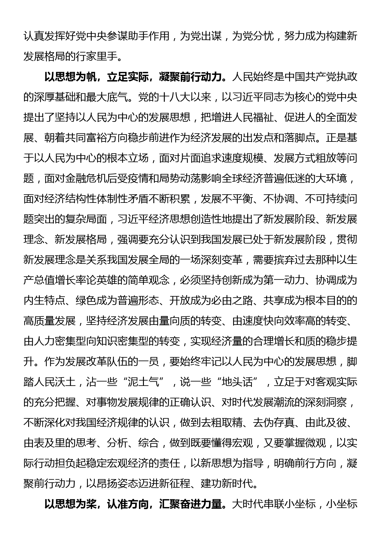 学习总书记在江苏考察时的重要讲话心得_第3页