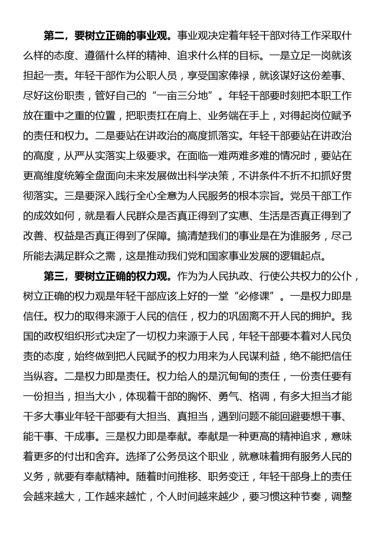 在局机关新录用公务员见面座谈会上的讲话_第2页