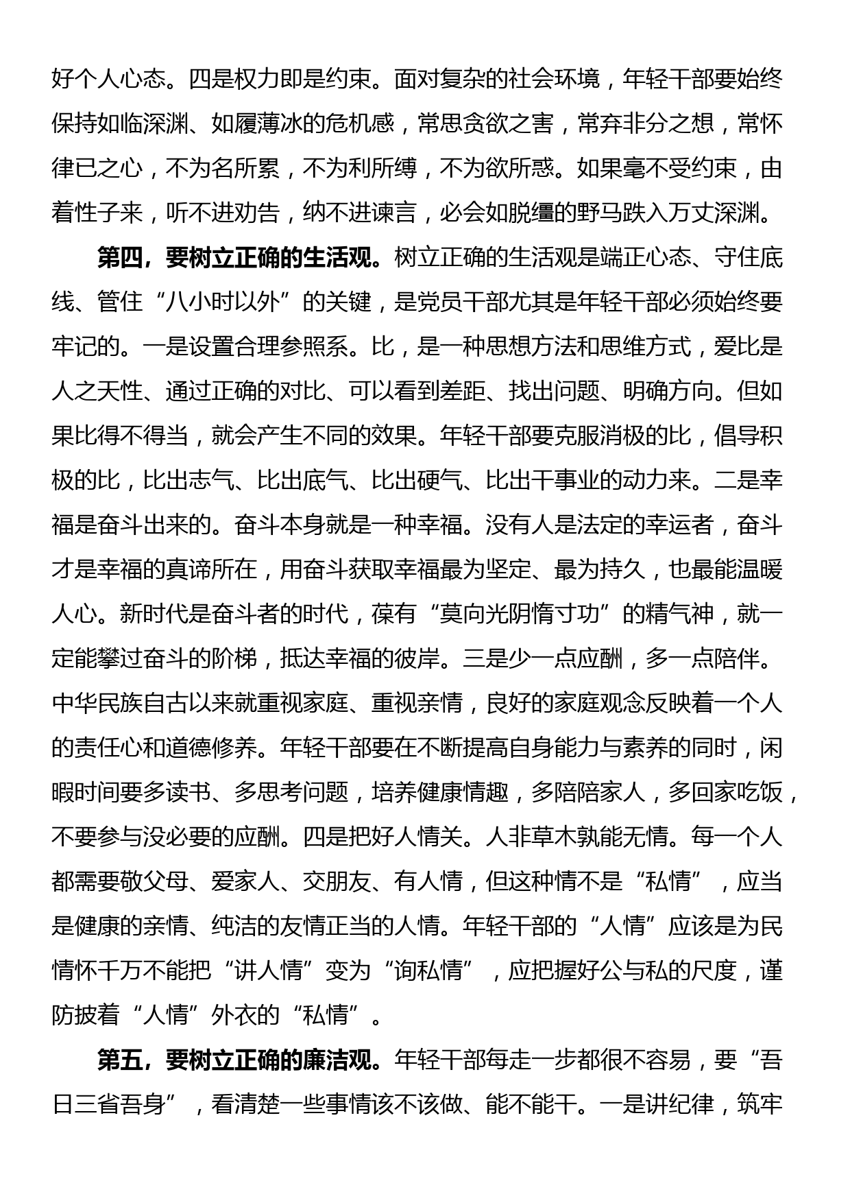 在局机关新录用公务员见面座谈会上的讲话_第3页