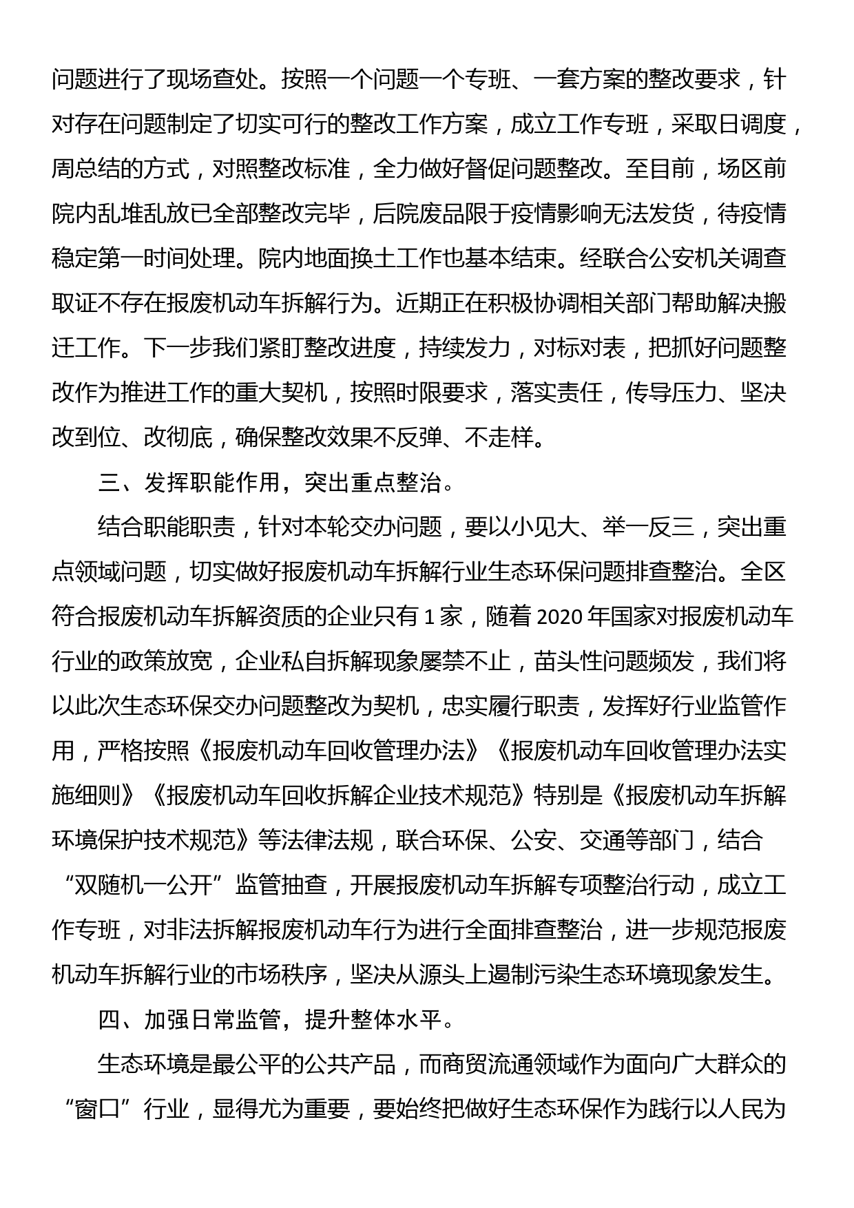 在全区生态环保问题工作推进会议上的表态发言_第2页