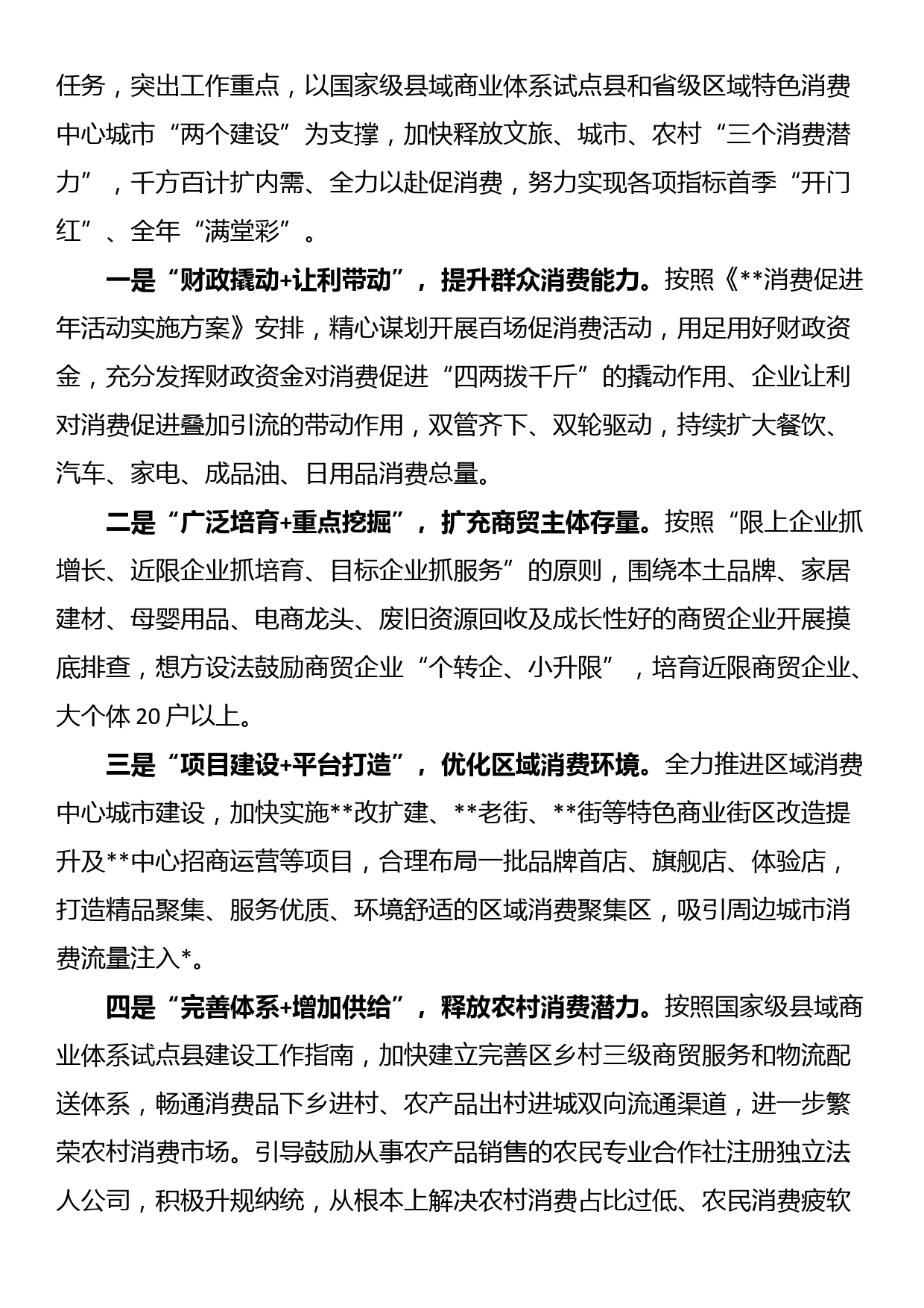 在全市商务工作会议上的发言_第2页