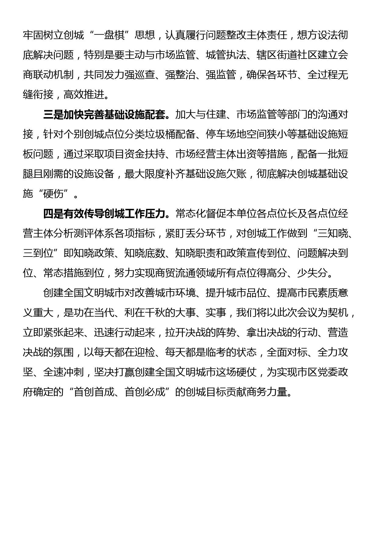 在市场环境建设推进会议上的发言材料_第3页