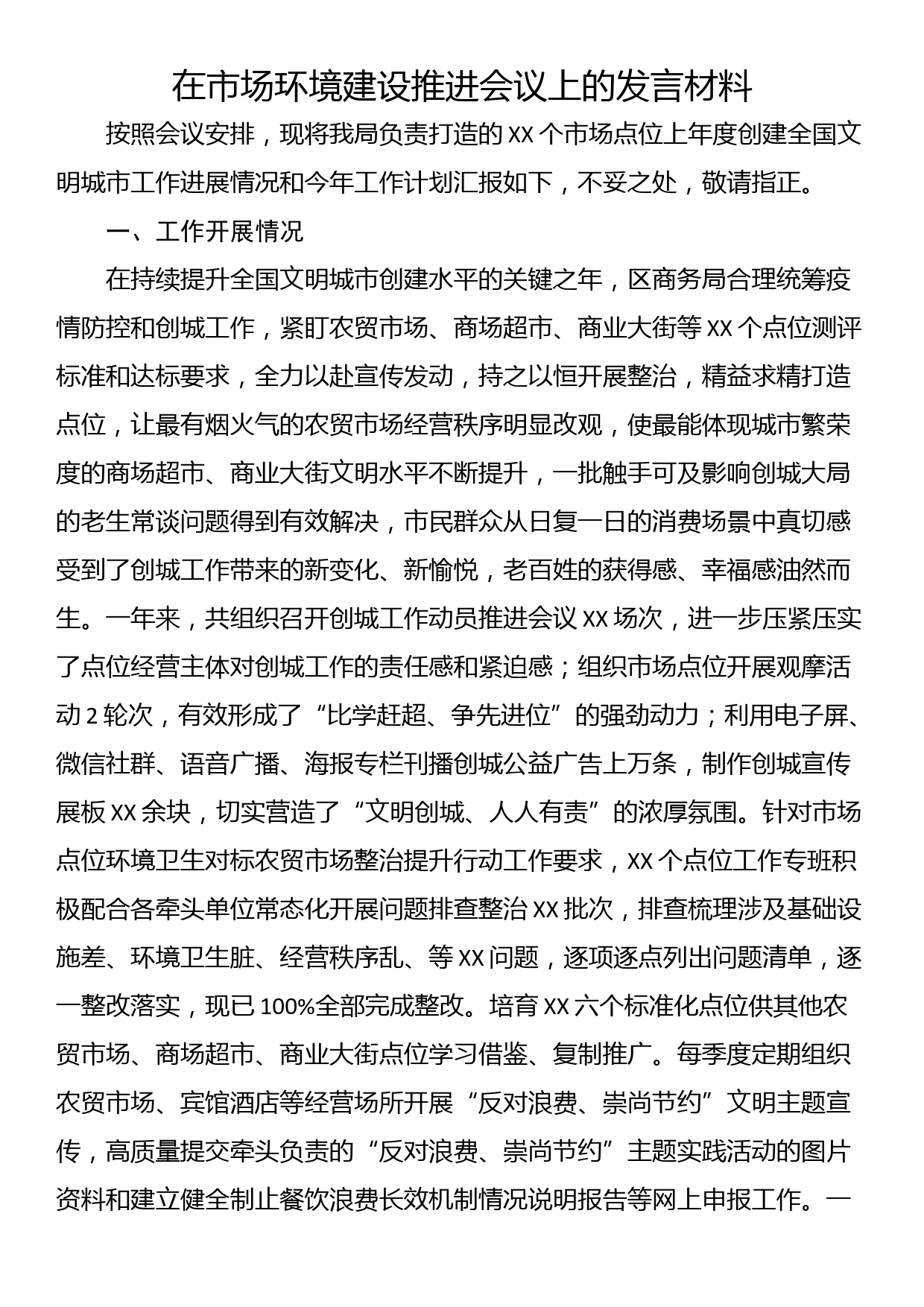 在市委理论学习中心组集体学习上关于防范化解重大风险的发言提纲_第1页