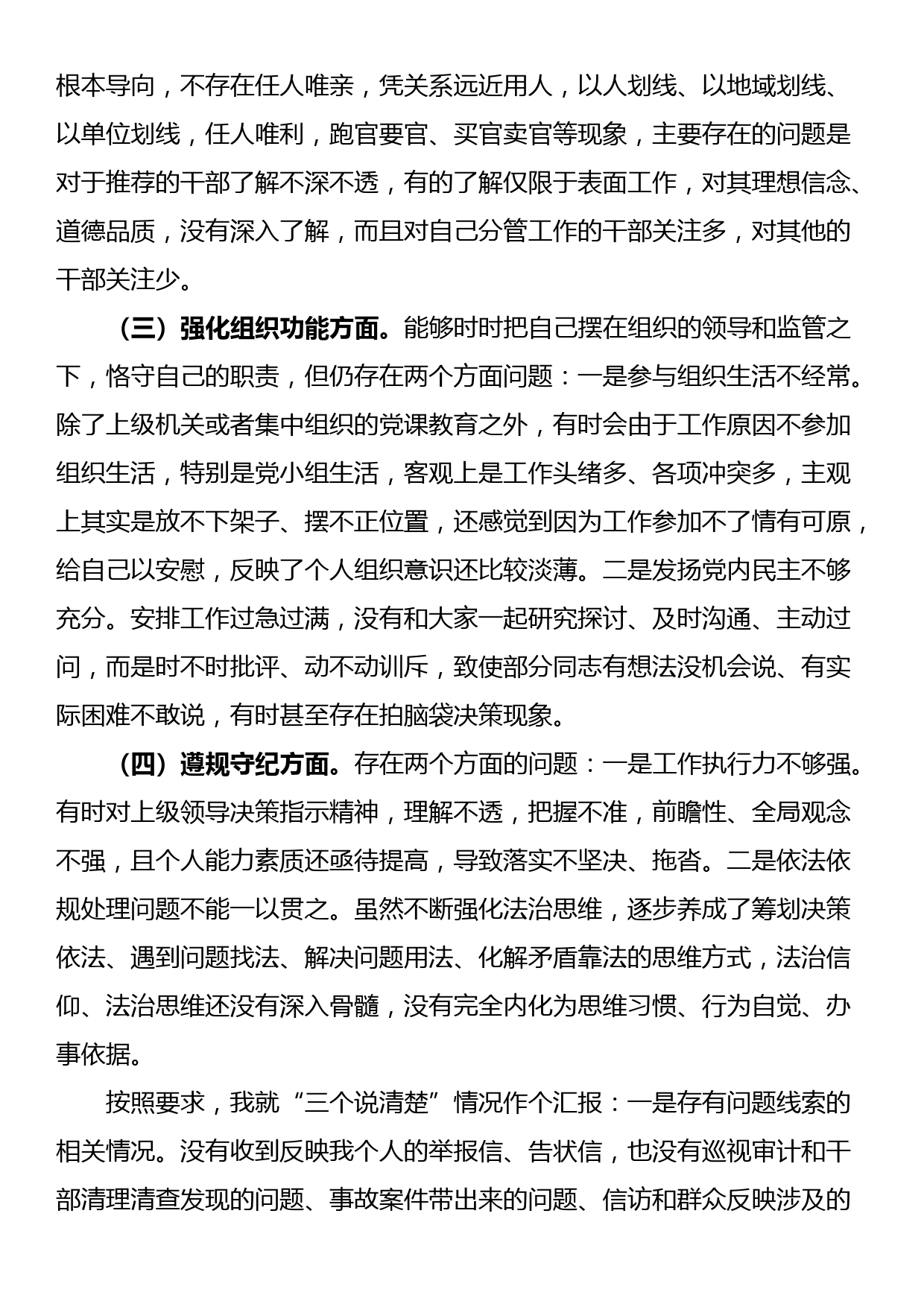 专项教育整顿民主生活会对照检查材料_第3页