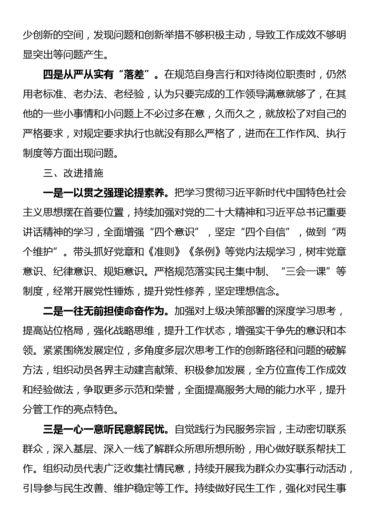 2023年乡科级领导干部党性分析报告_第3页