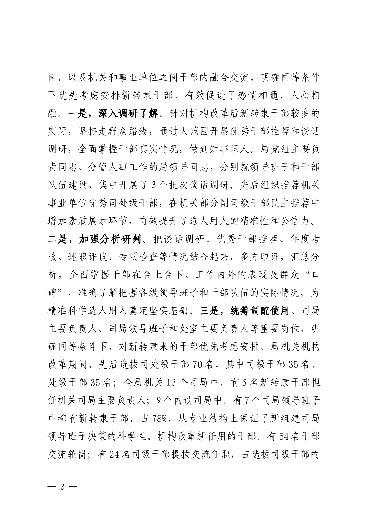 关于进一步激励干部在急难险重任务中担当作为有关具体措施的通知_第3页