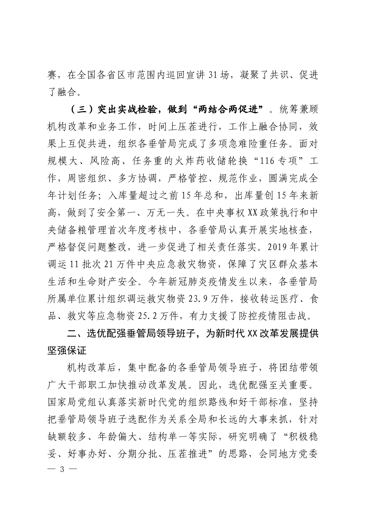 关于统筹推进领导班子配备有关情况的报告_第3页