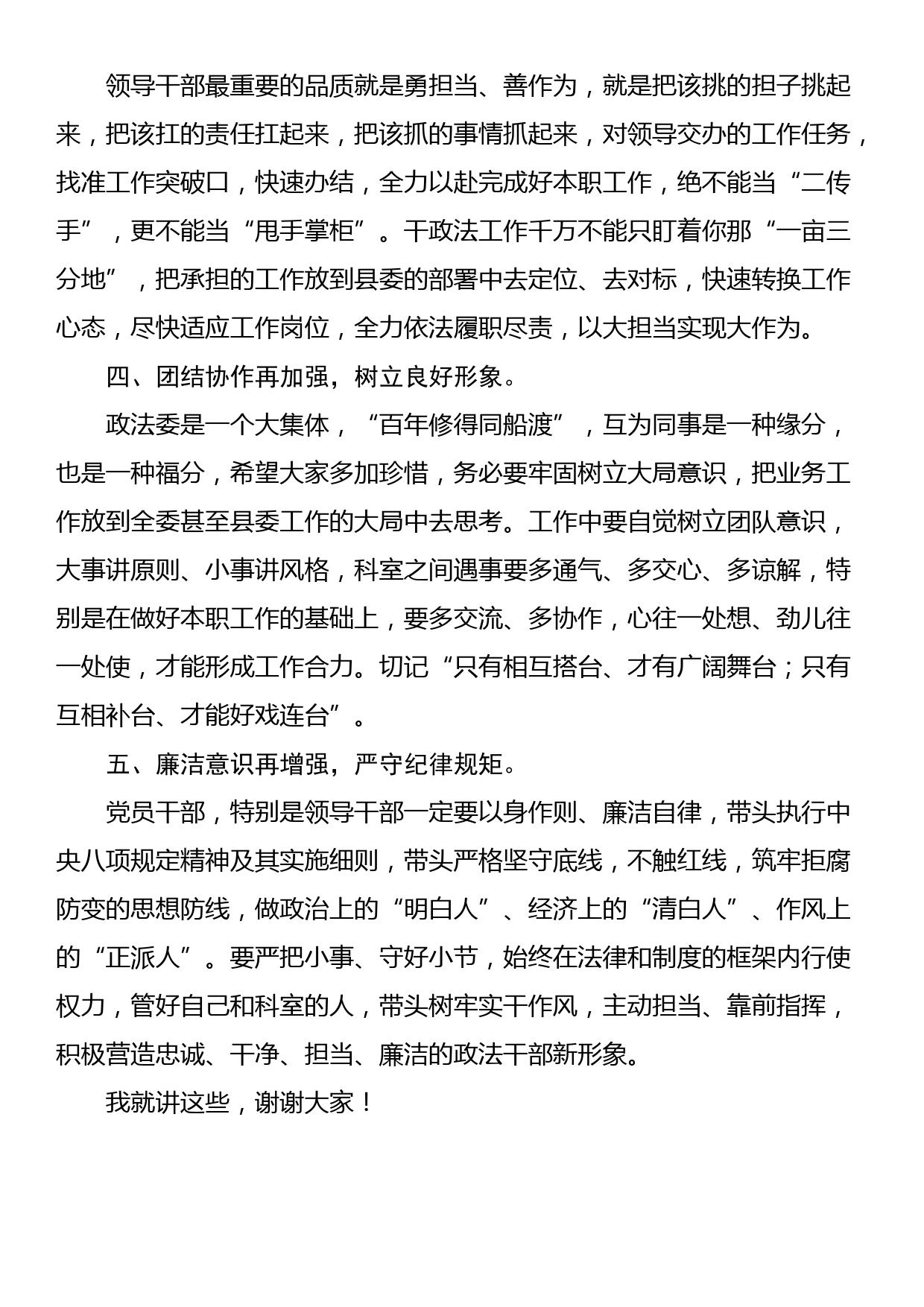 在全县政法系统新任职干部大会上的讲话_第2页