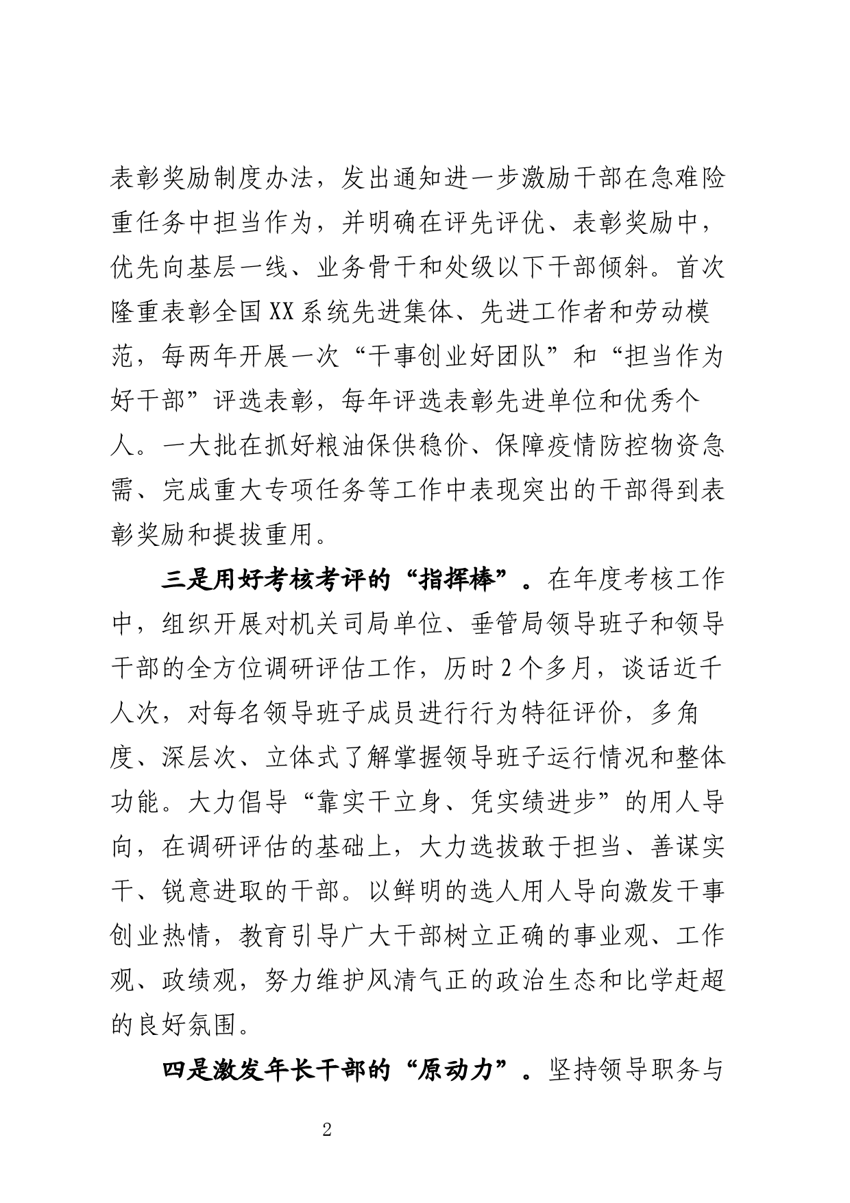 打造全链条正向激励机制工作经验_第2页