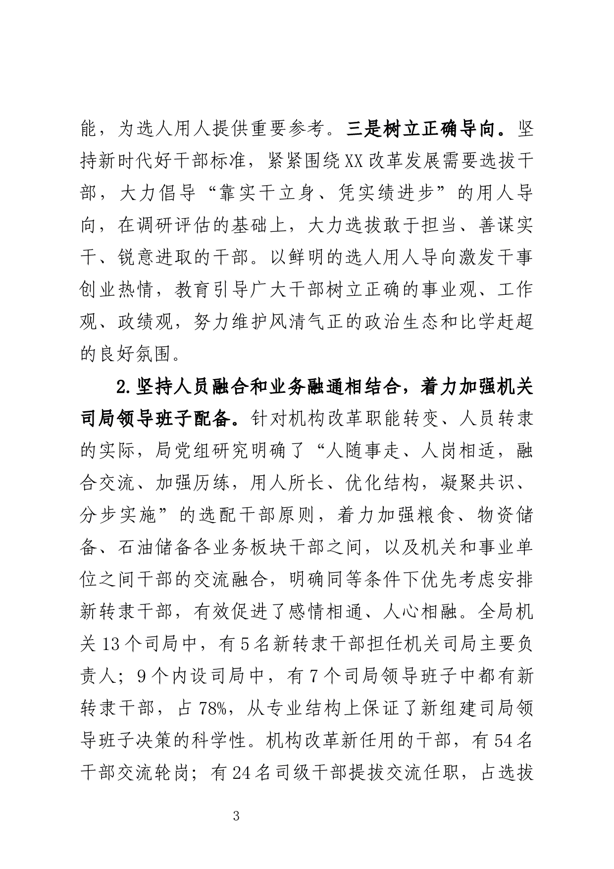 关于贯彻落实《党政领导干部选拔任用工作条例》情况的报告_第3页