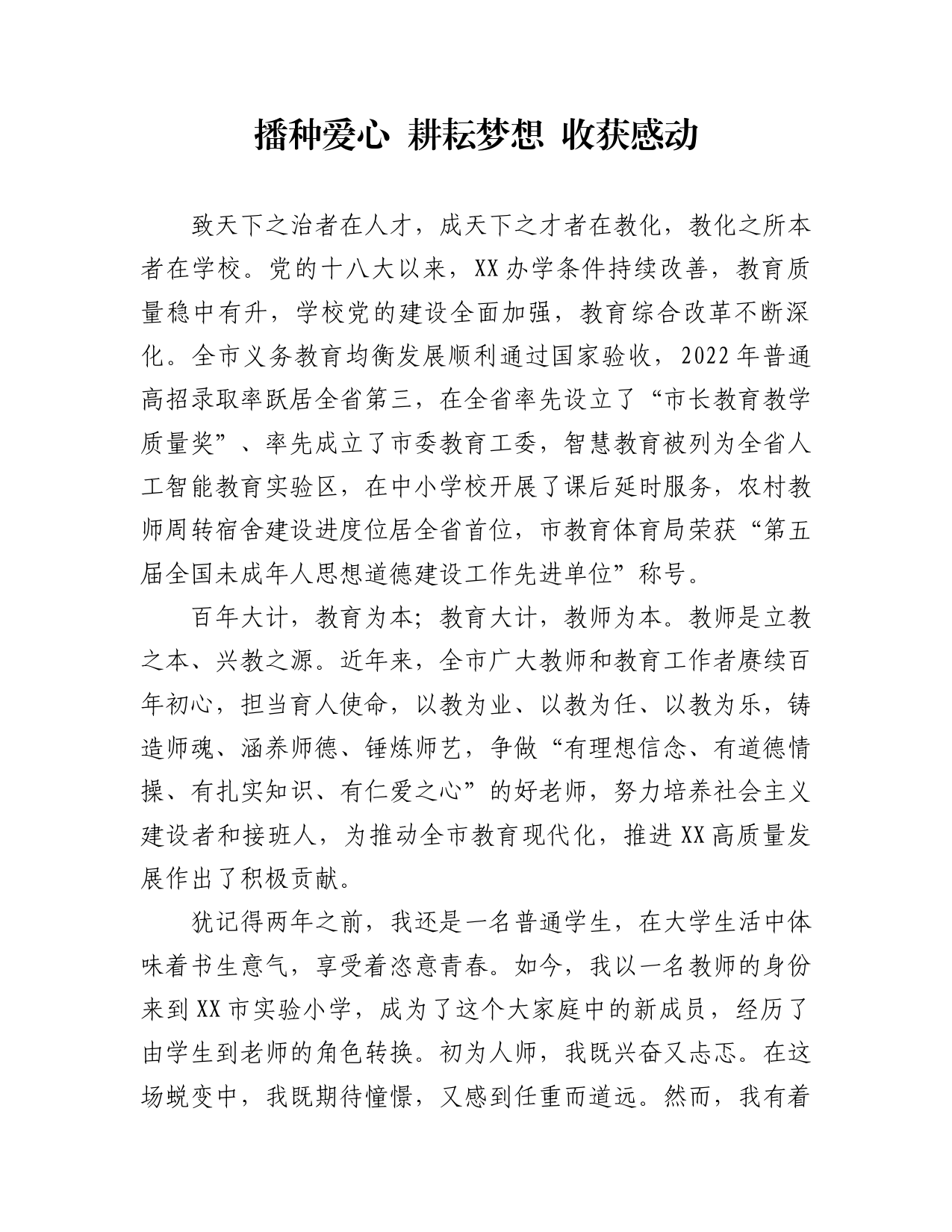 教师主演讲稿_第1页