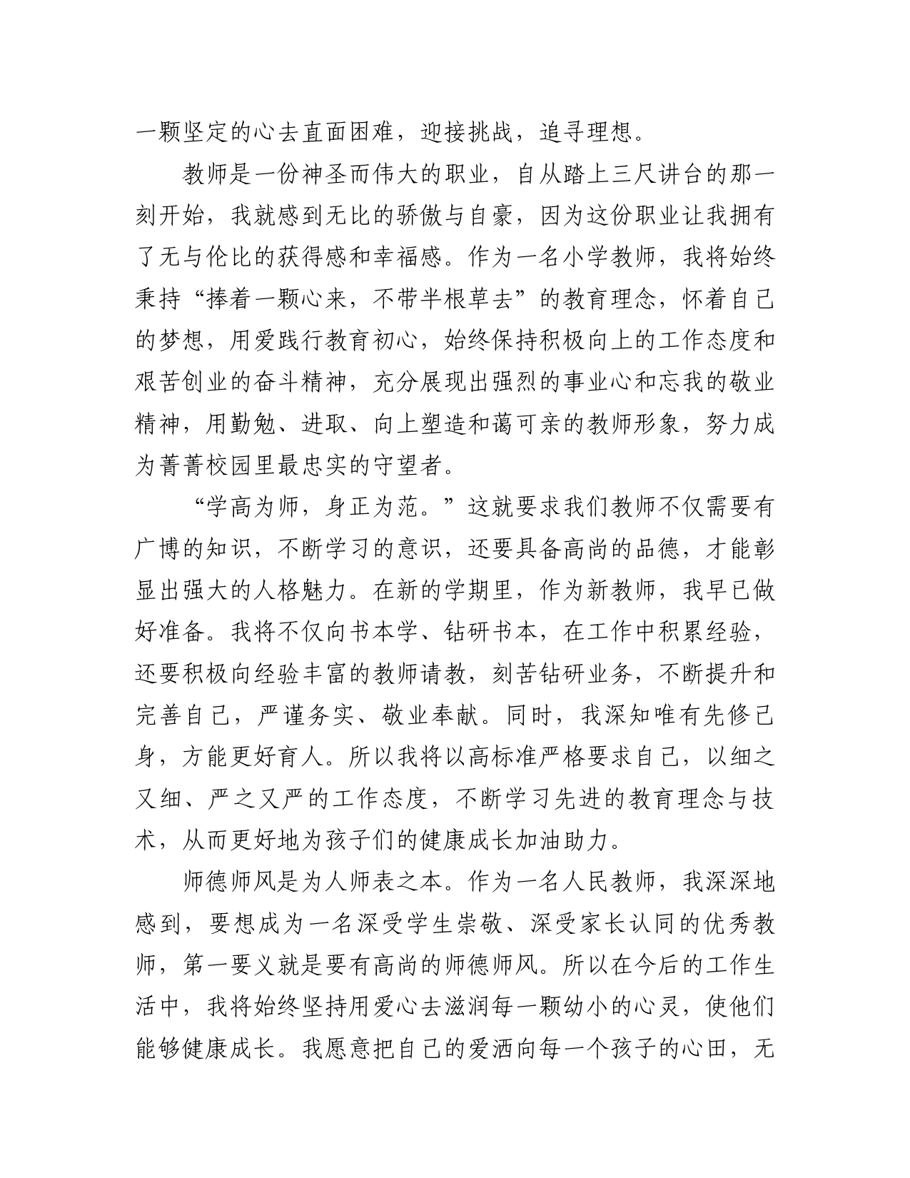 教师主演讲稿_第2页