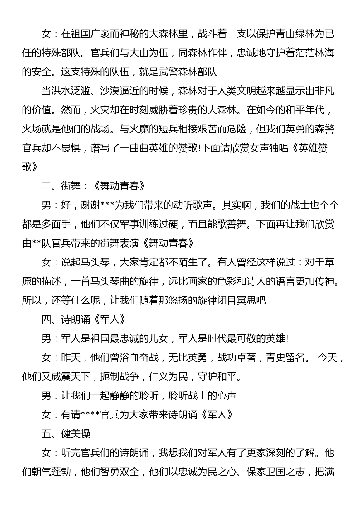 八一建军文艺晚会主持词2023年_第2页