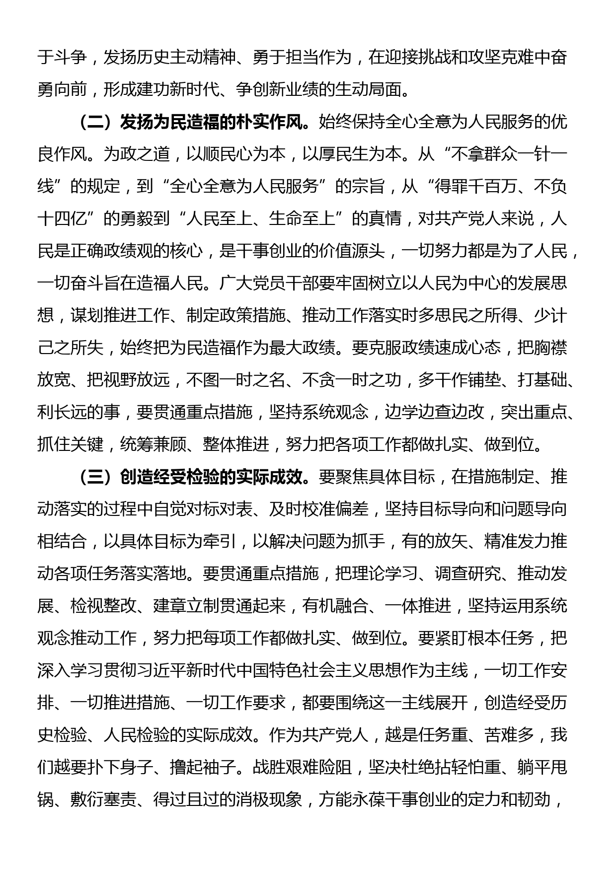 党课讲稿：筑牢忠诚之魂 扛起使命担当 在新时代新征程中建新功_第2页