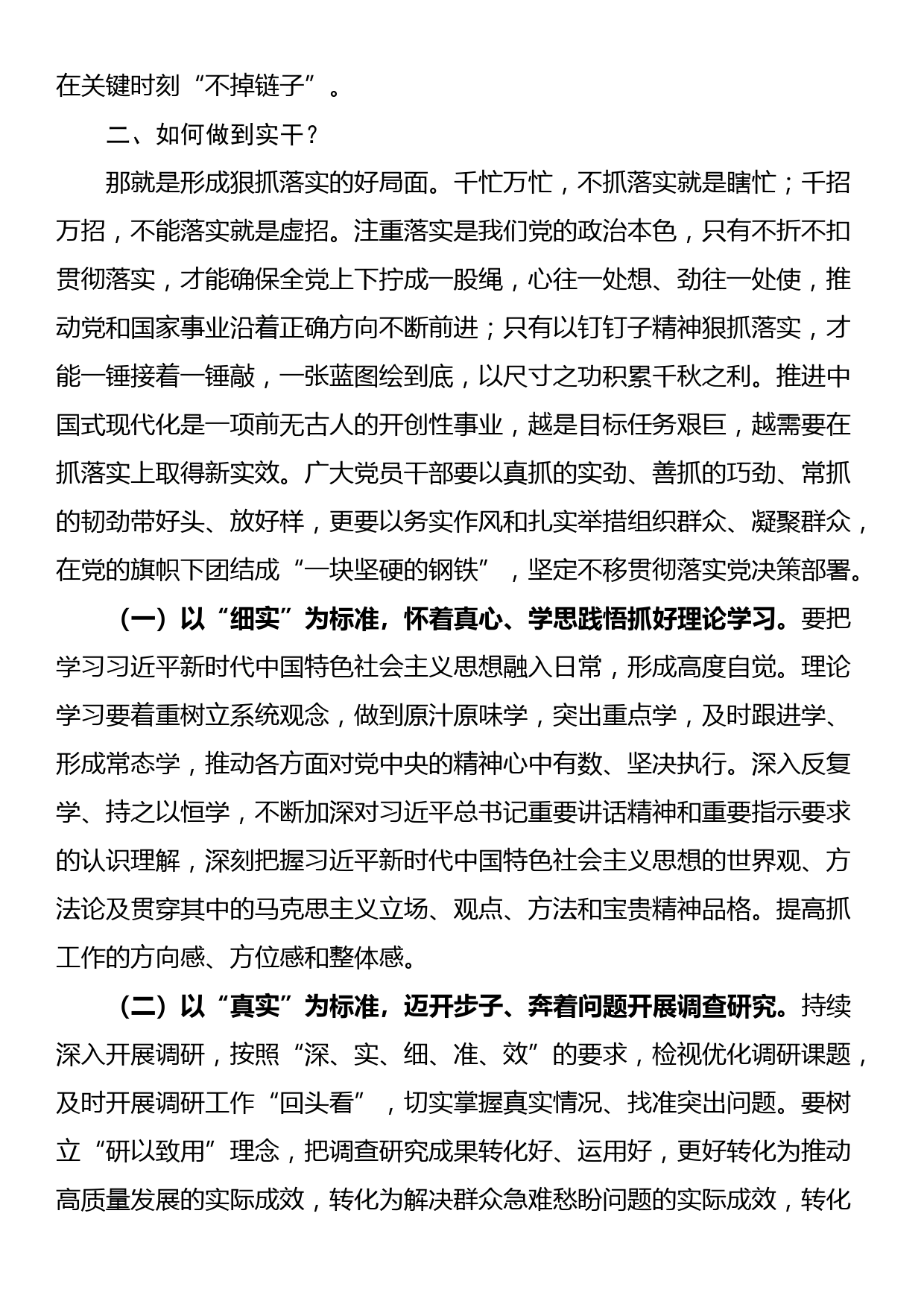 党课讲稿：筑牢忠诚之魂 扛起使命担当 在新时代新征程中建新功_第3页