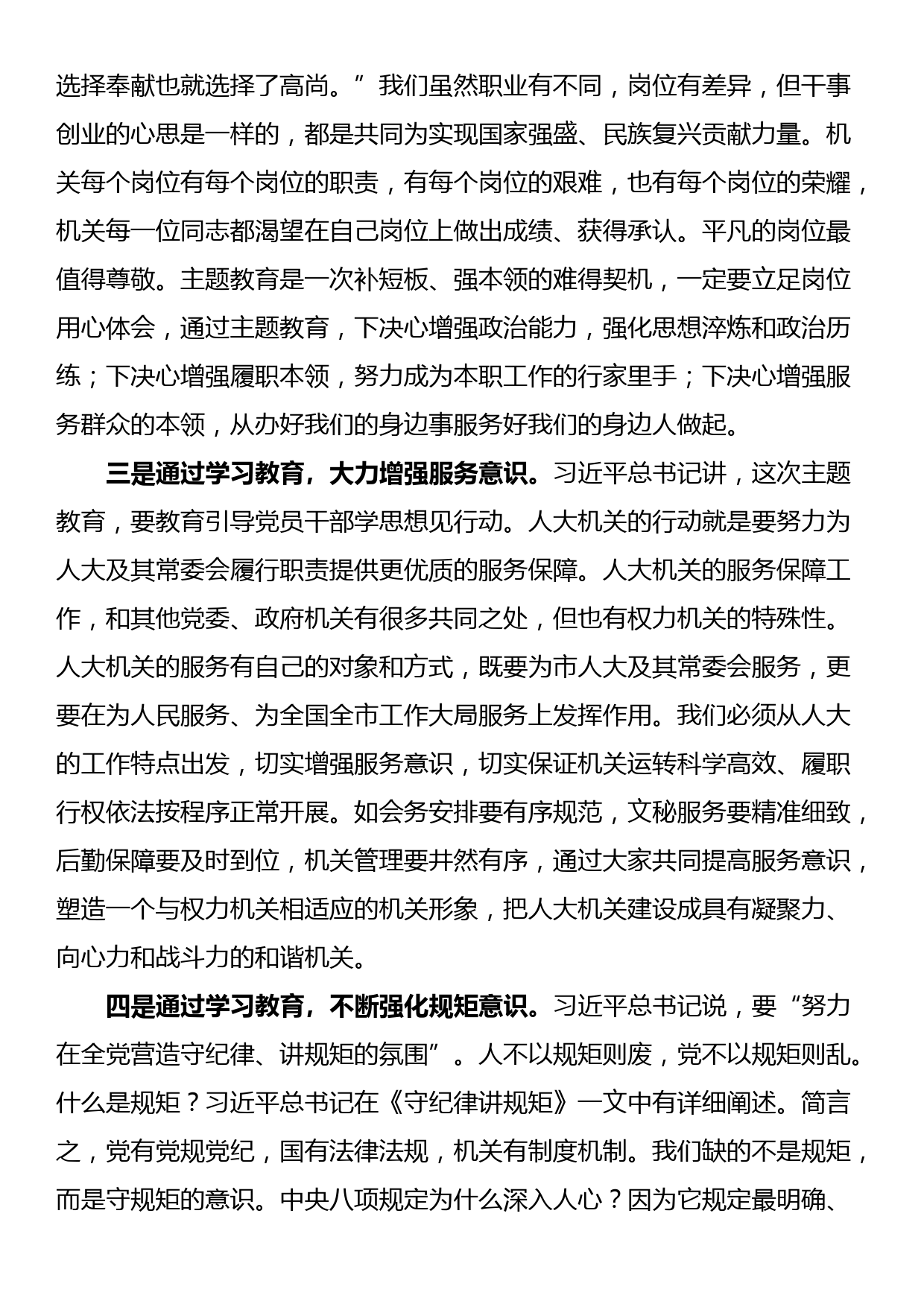 国企党建工作经验做法：以高质量党建引领保障企业高质量发展_第2页