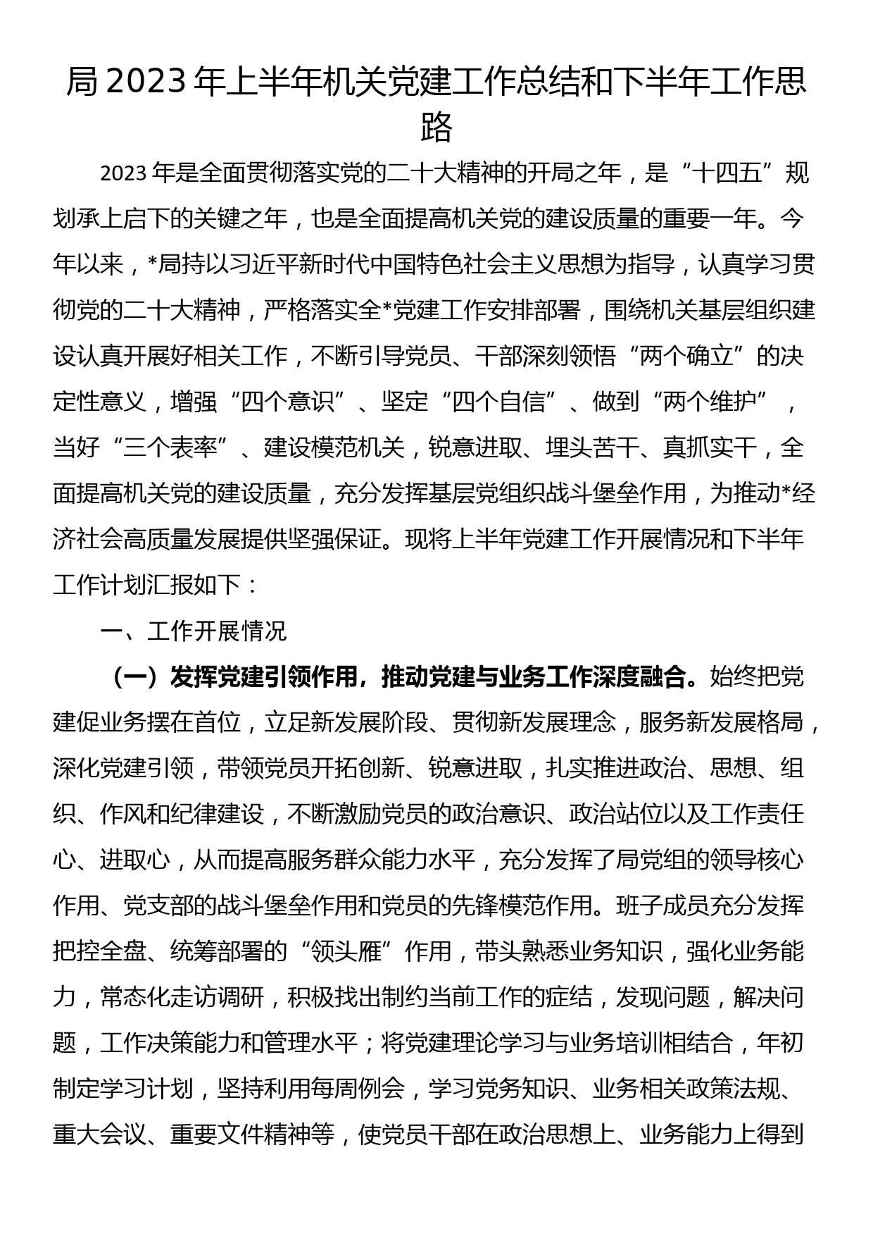 开发区主任在市委党校中青年干部专题培训班上的研讨发言材料_第1页