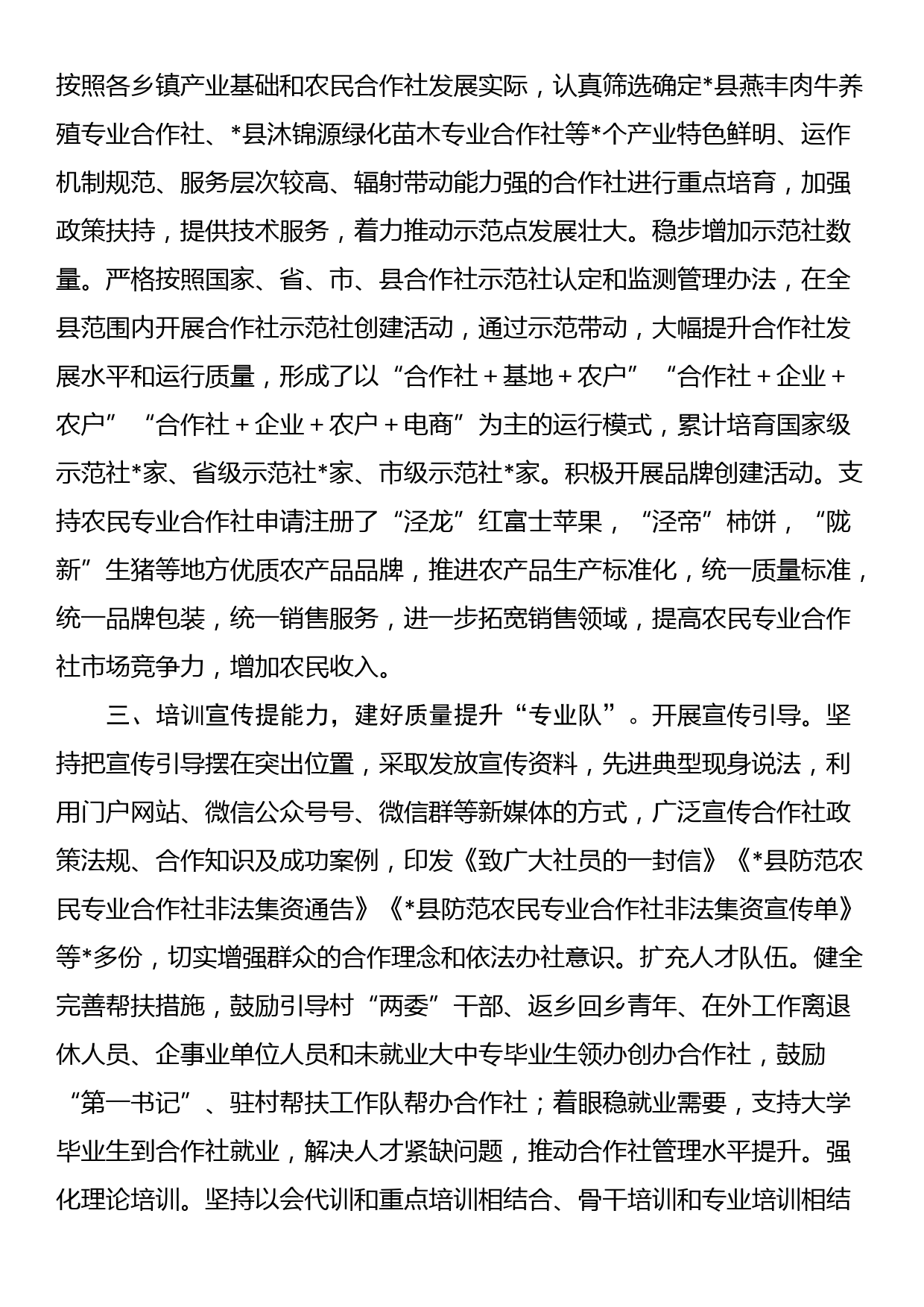 农民专业合作社高质量发展交流材料_第2页