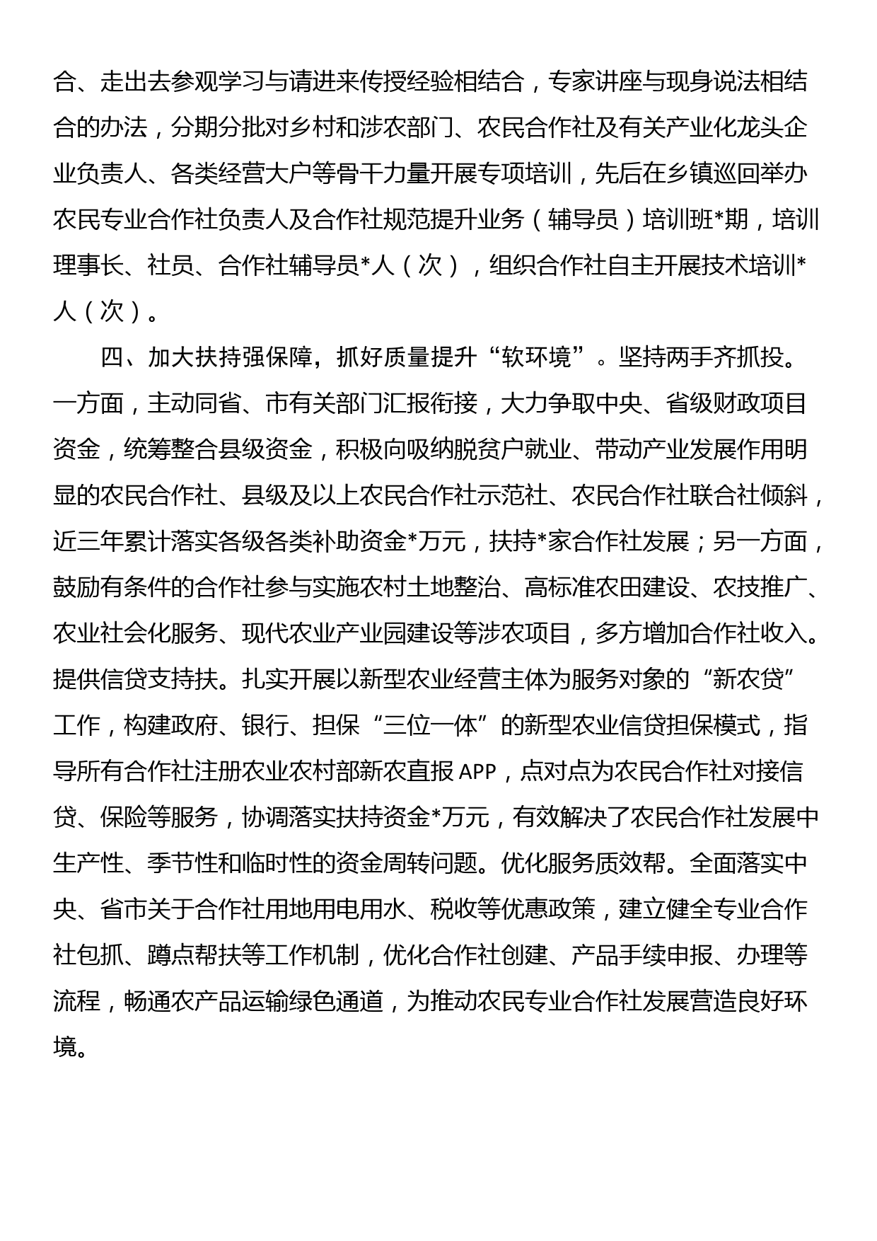 农民专业合作社高质量发展交流材料_第3页