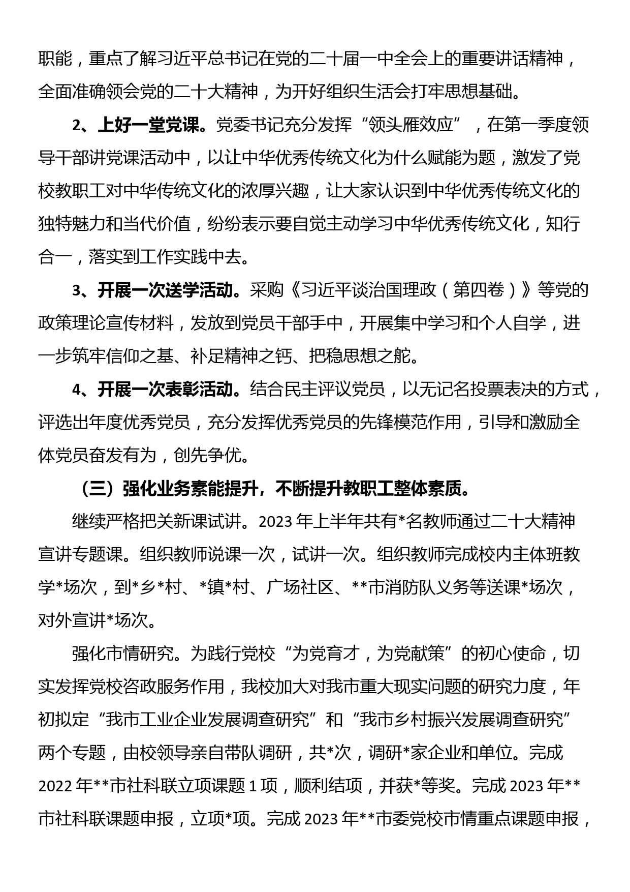 市委党校2023年上半年工作总结和下半年工作计划_第2页