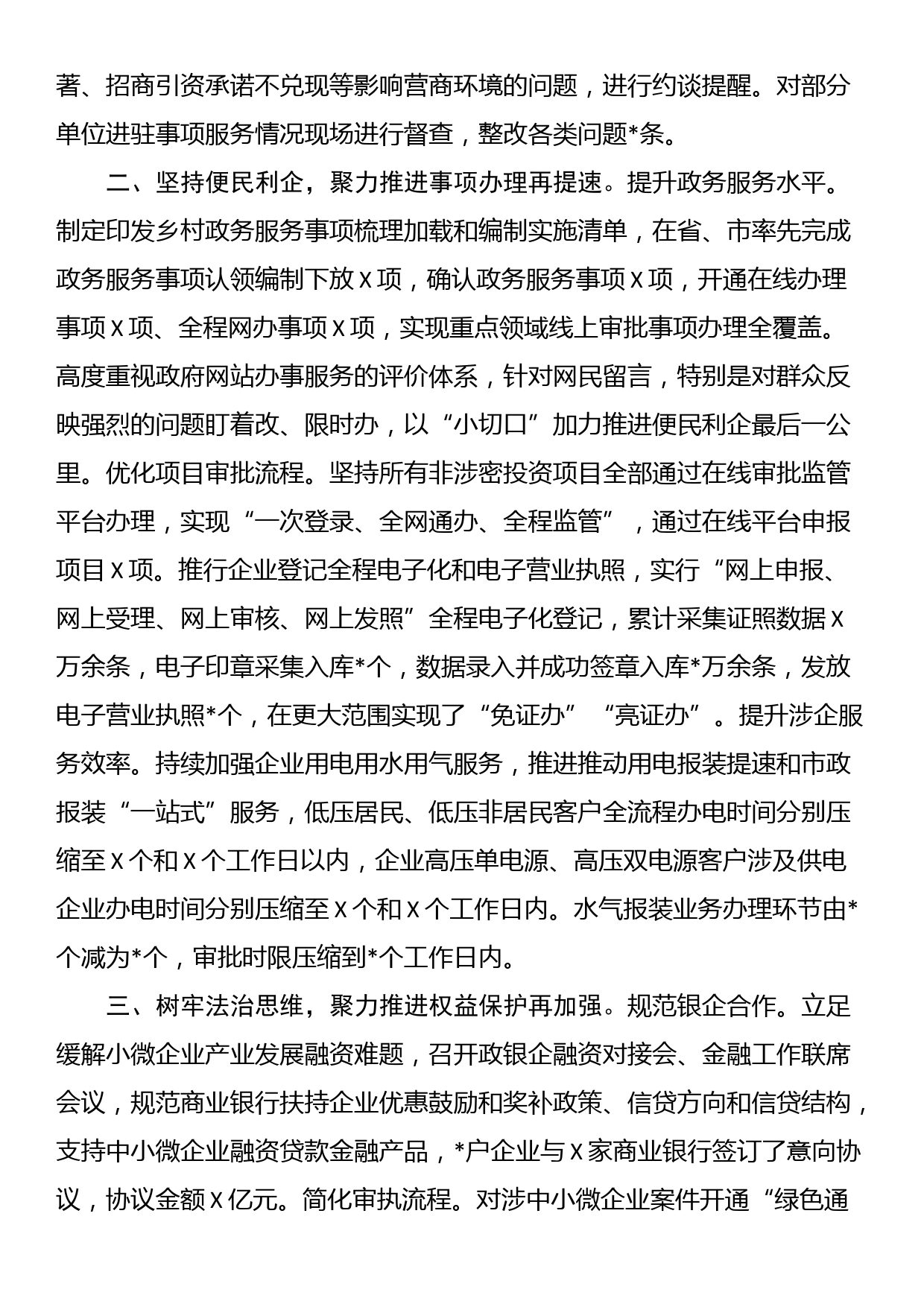 优化营商环境工作交流材料_第2页