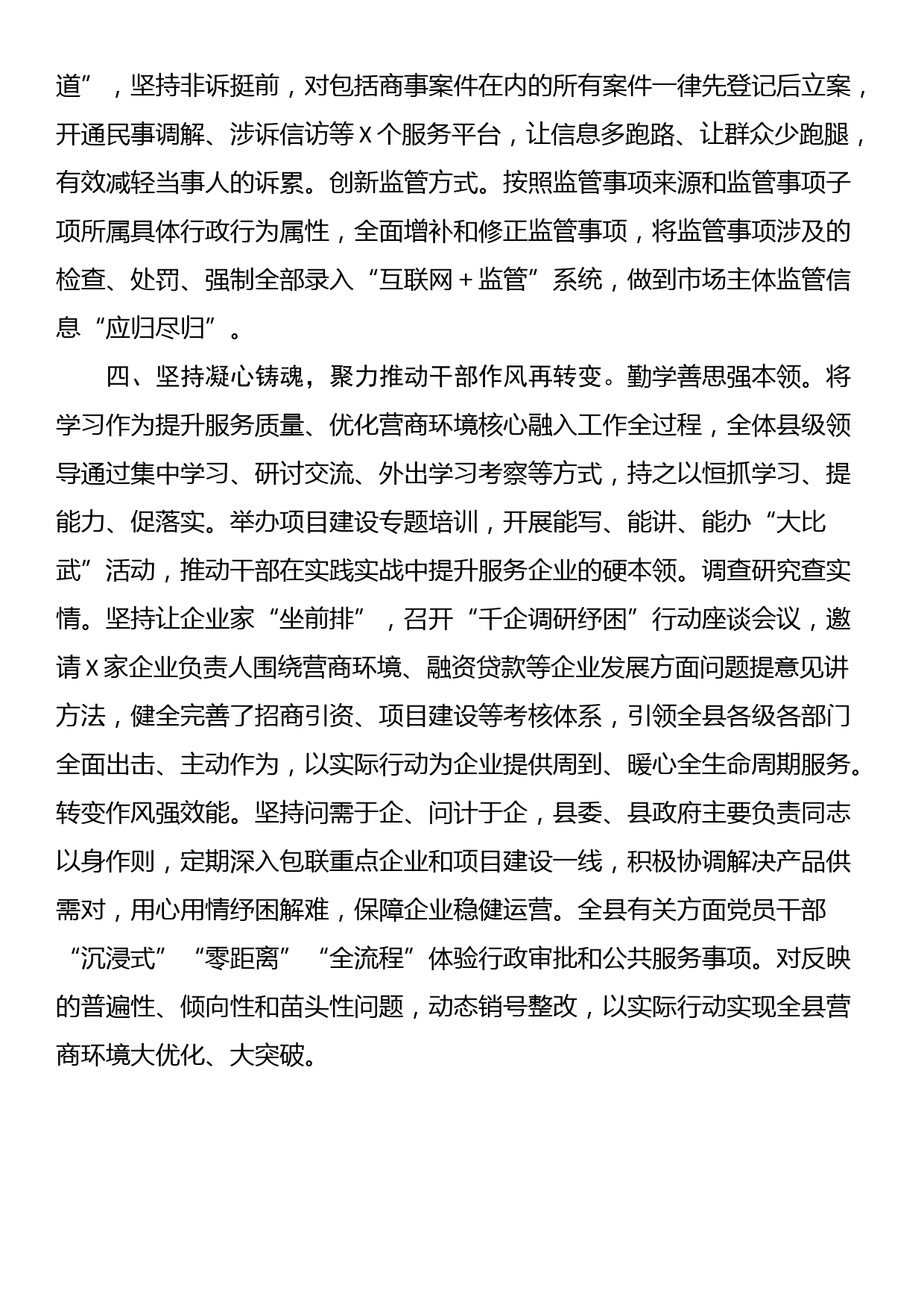 优化营商环境工作交流材料_第3页