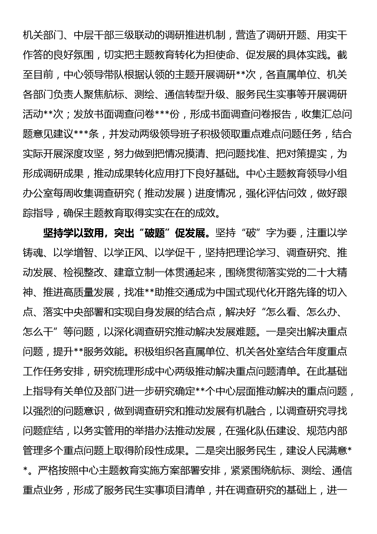 在全市调研成果汇报会上的发言材料_第2页